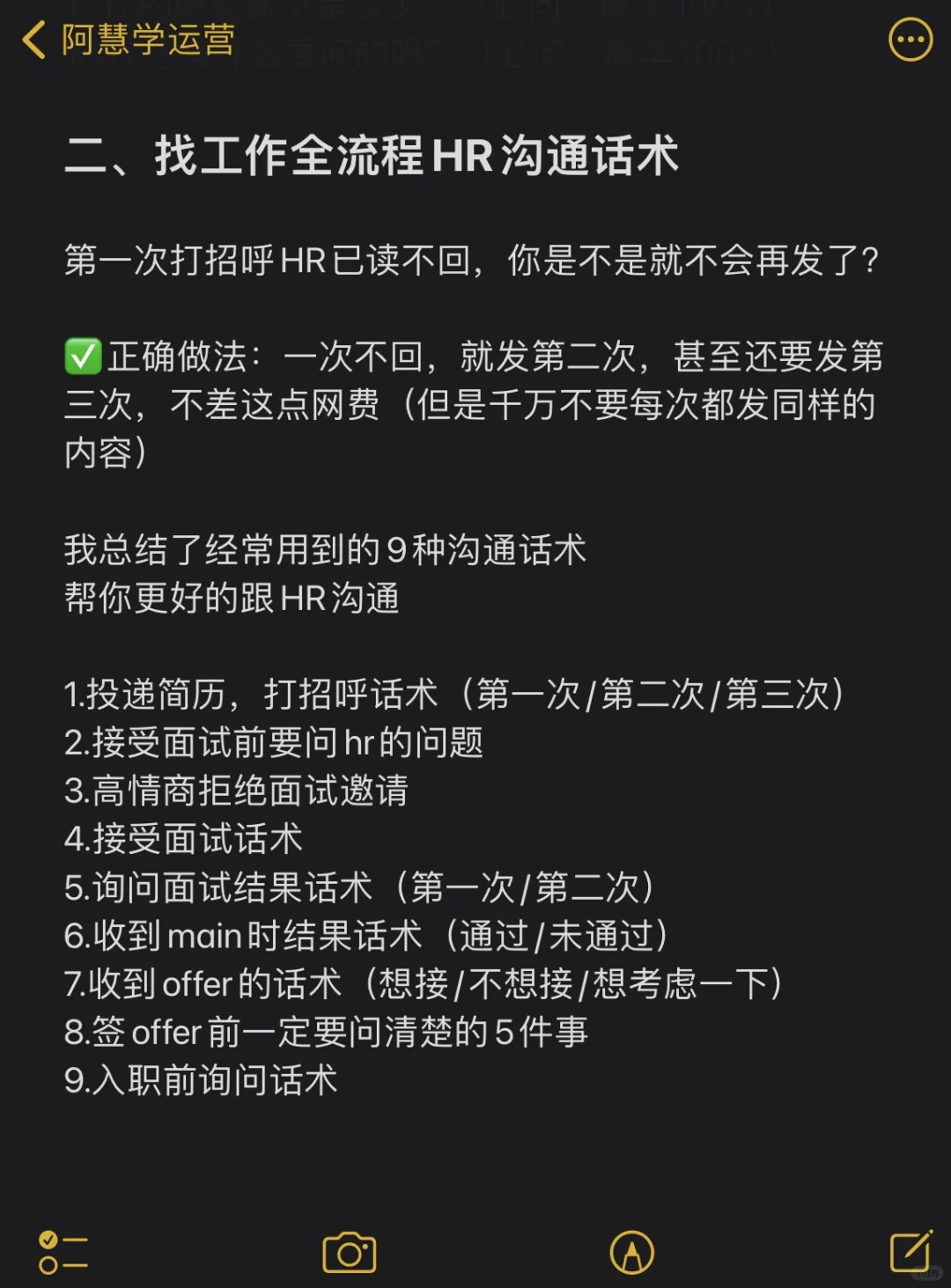 害怕面试就要多去面试❗️