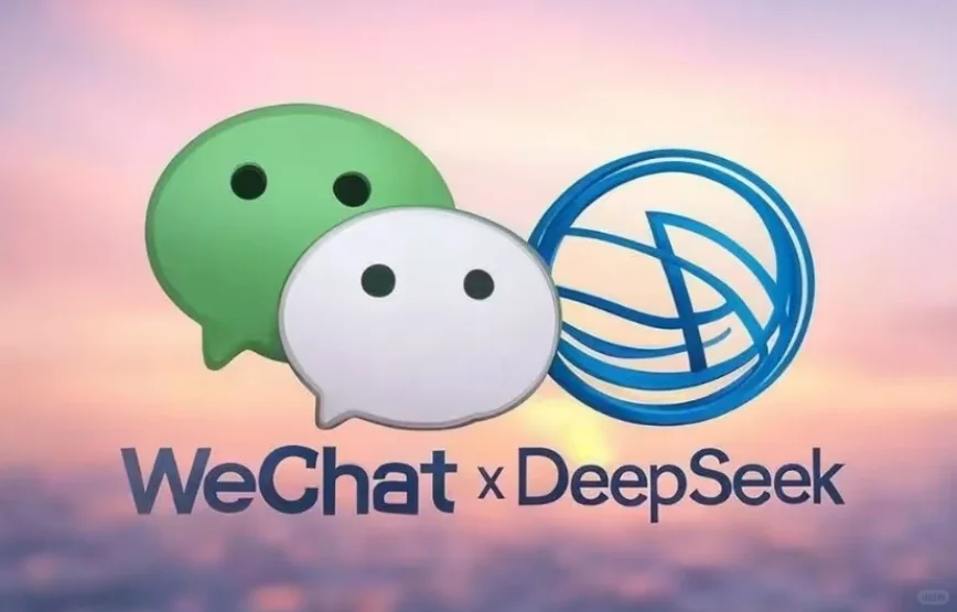 微信上线新功能：接入DeepSeek！