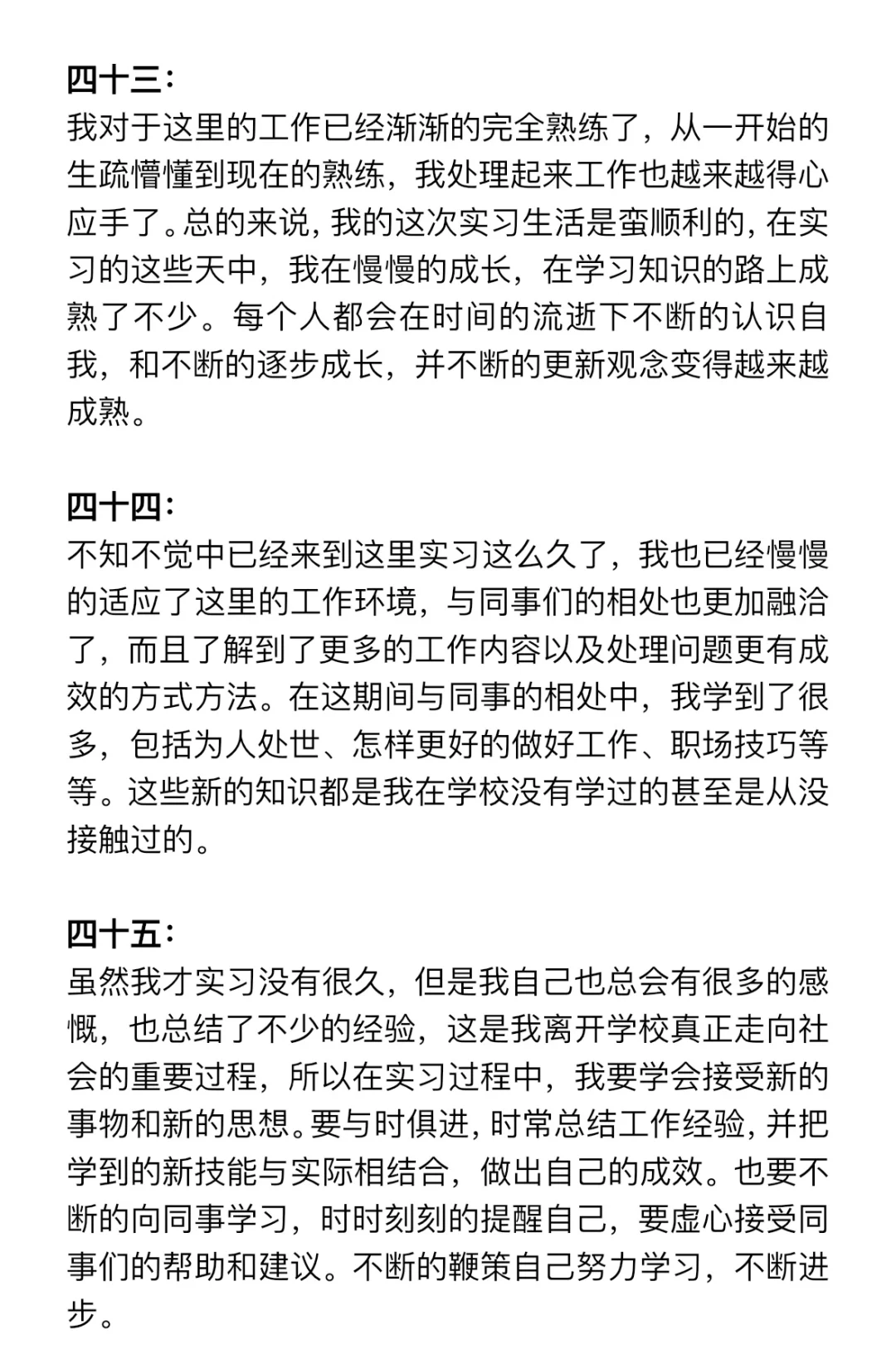 实习日报 | 通用版 各专业直接抄的实习日志