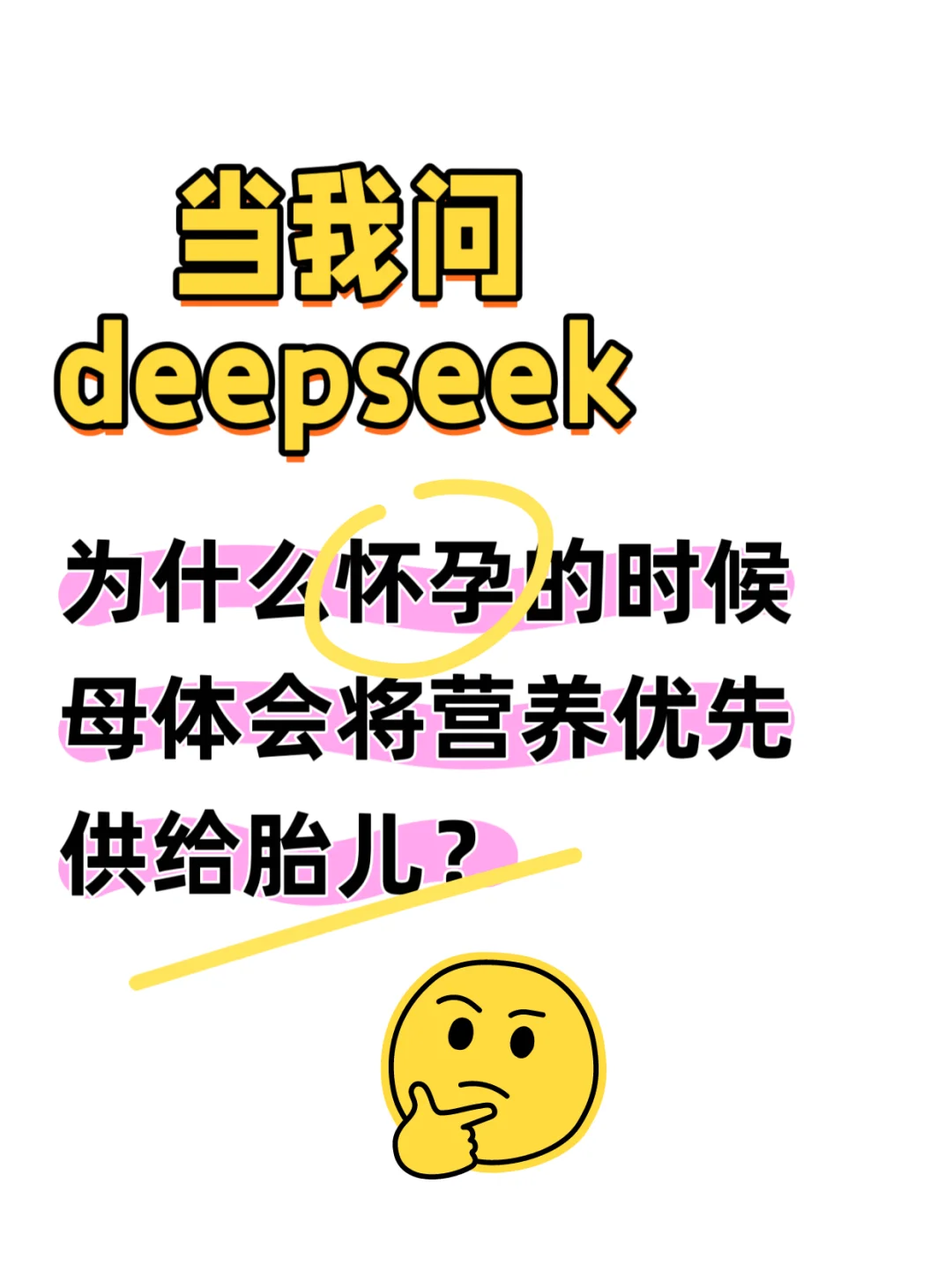 当我问 AI，为什么母亲从怀孕就牺牲这么大？