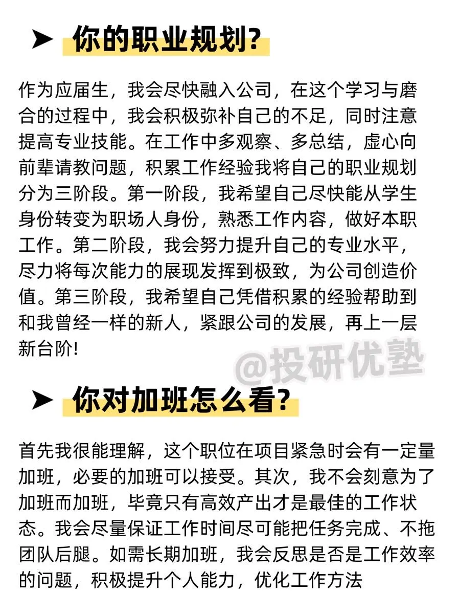 面试回答篇！这样回答offer拿到手软