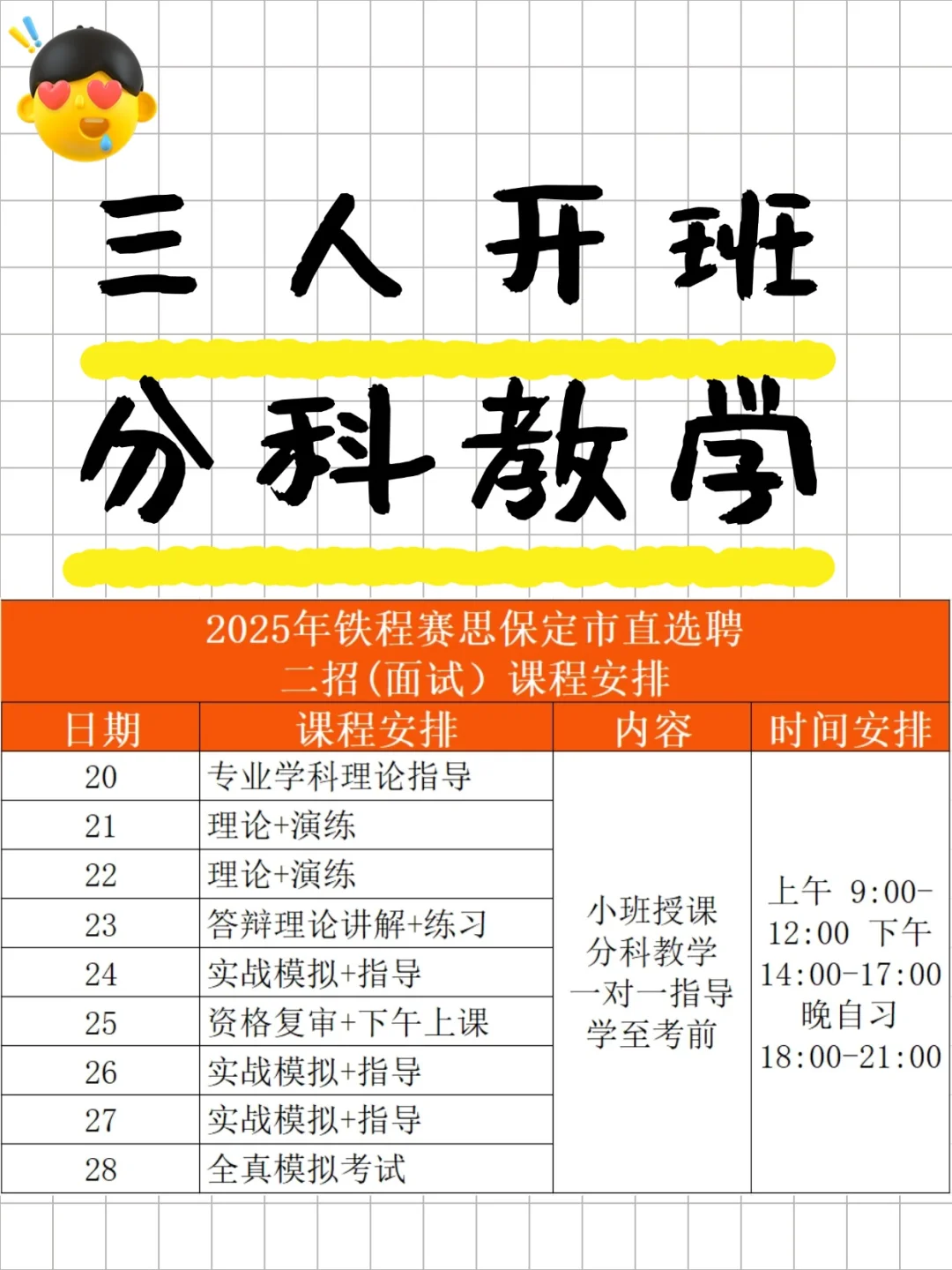 保定市直选聘二招💥拼班啦❗