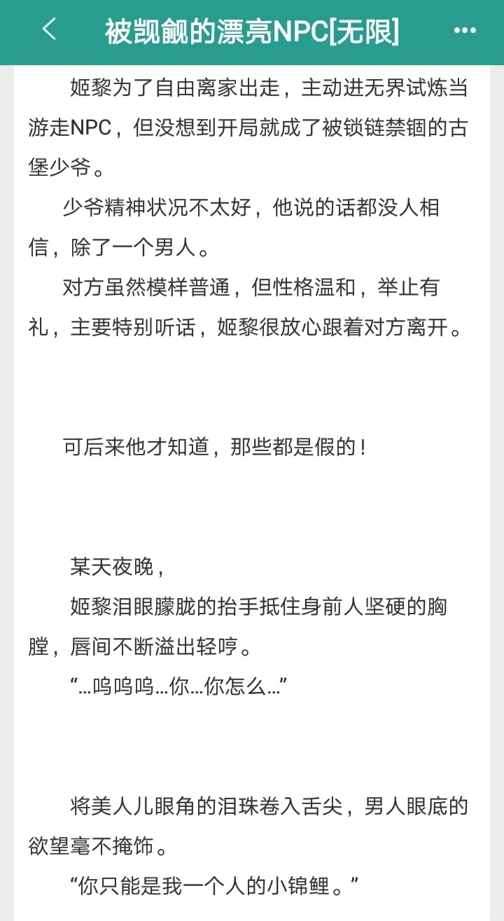 娇气万人迷无限流真的百看不腻