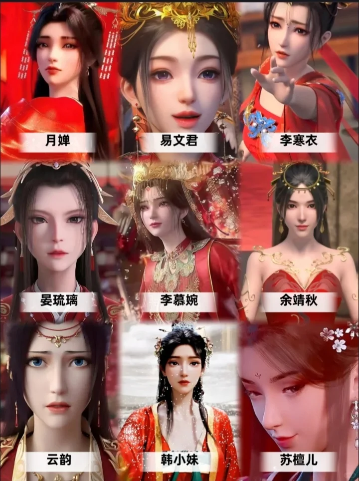 说出你们喜欢的国漫女神