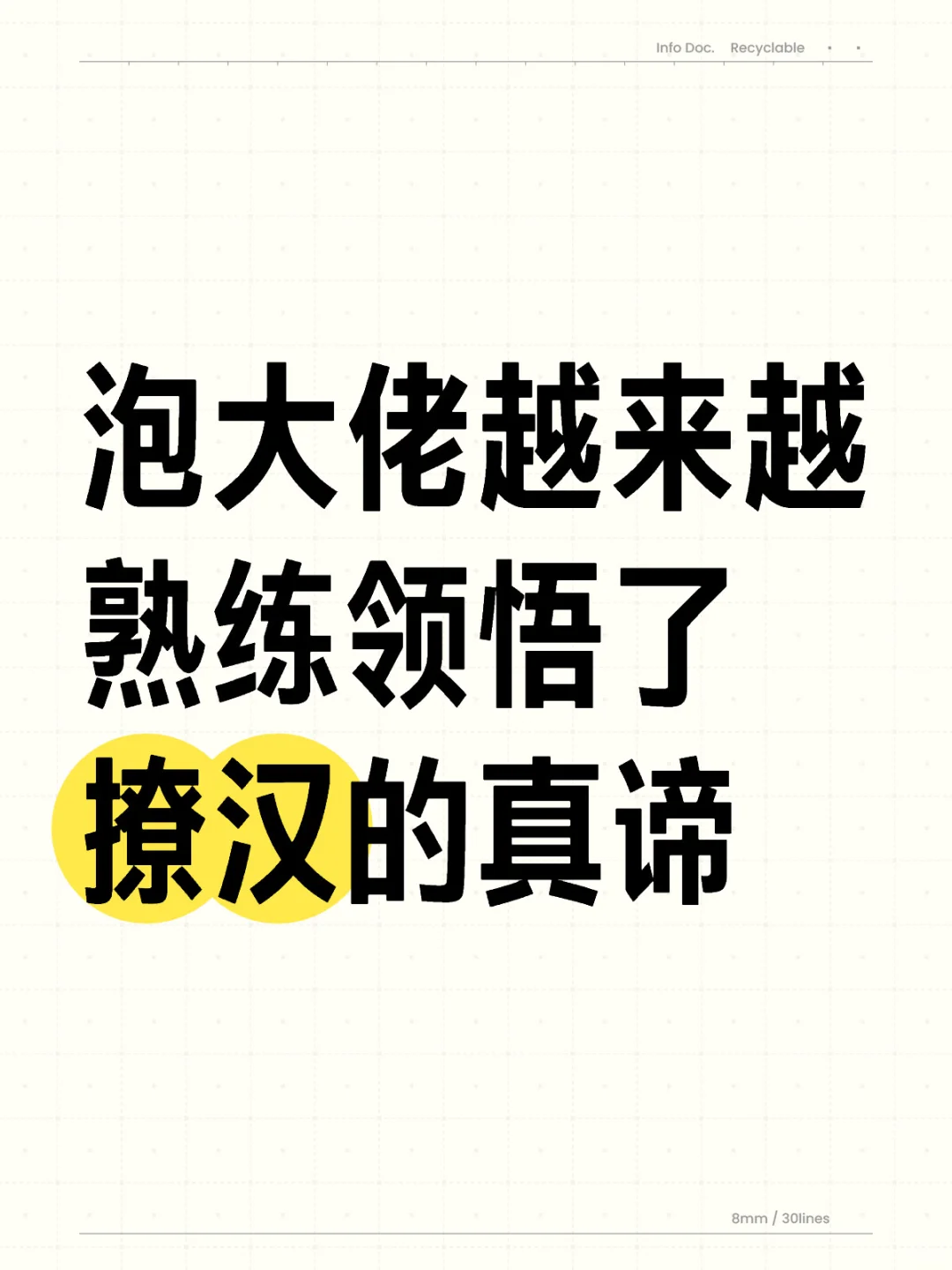 泡大佬越来越熟练领悟了撩汉的真谛