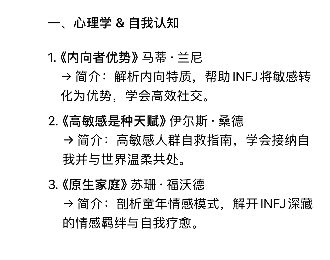 INFJ书单 | 献给高敏、理想主义者的灵魂指南