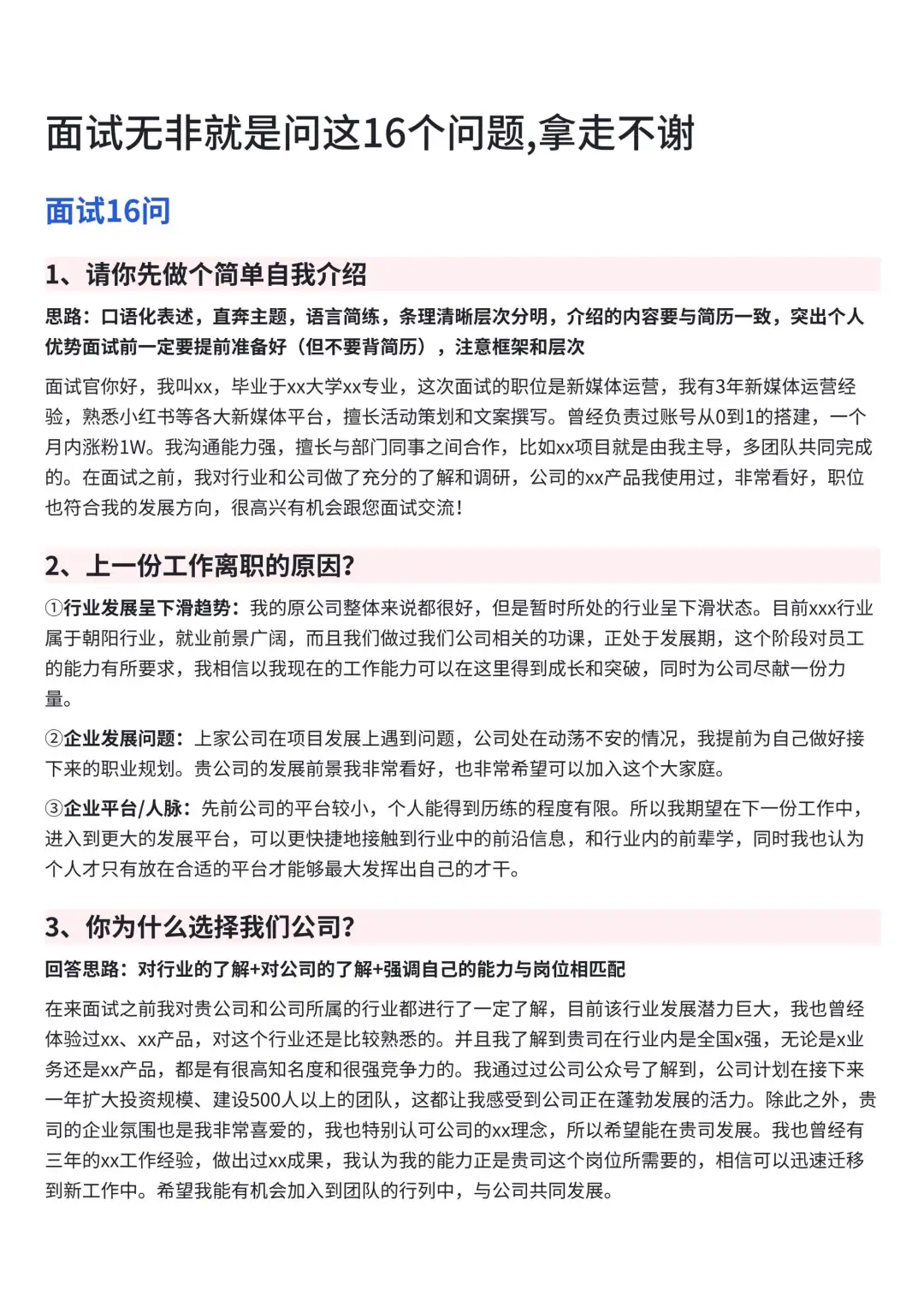 面试无非是问这些问题，拿走不谢