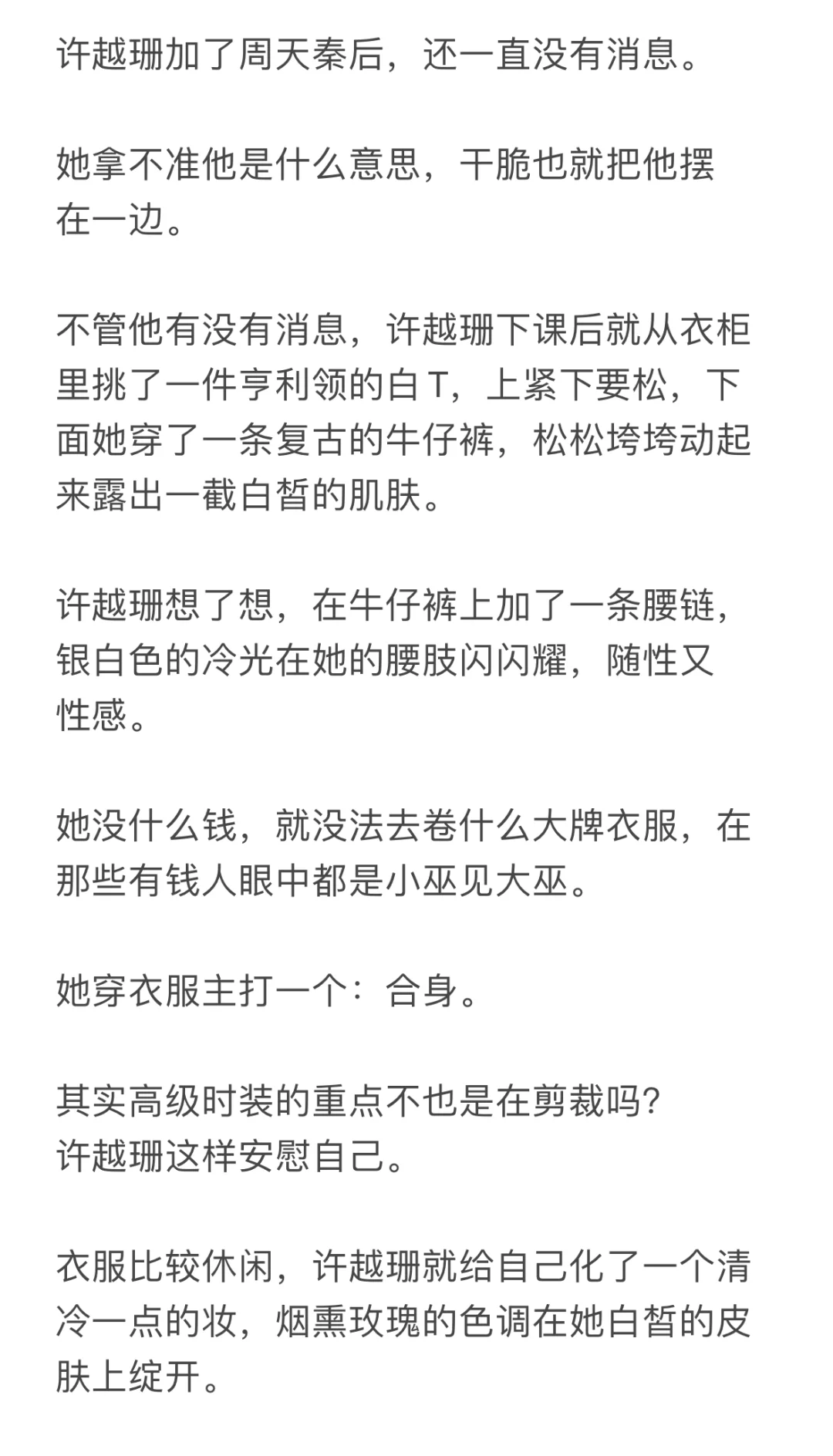 心机美女上位记：命比纸薄，心比天高（九）