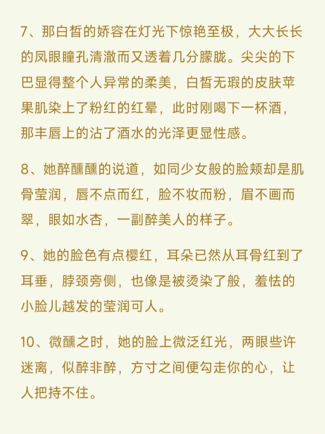 写小说｜微醺后，我才懂什么叫“媚眼如丝”