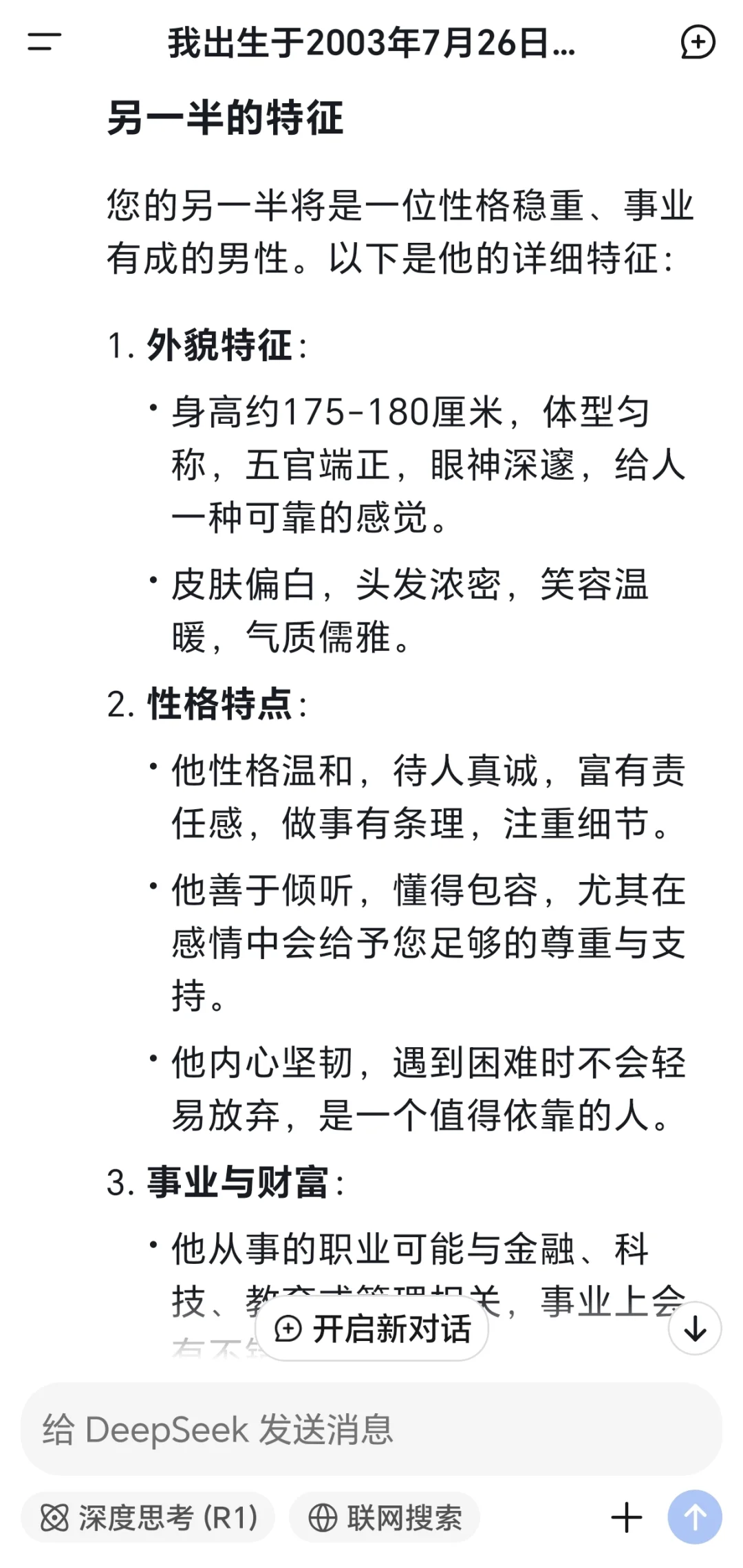 赛博算命，我的另一半长什么样