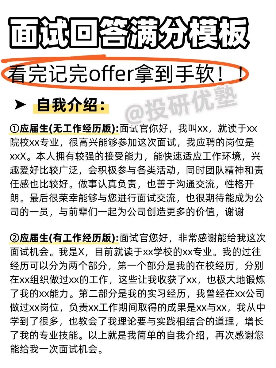 面试回答篇！这样回答offer拿到手软