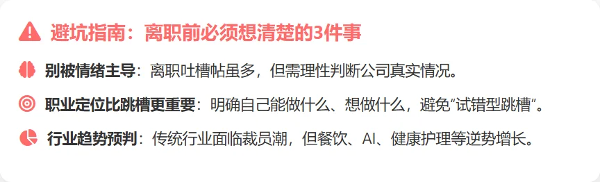 ?年后离职潮来袭！跳槽避坑指南?