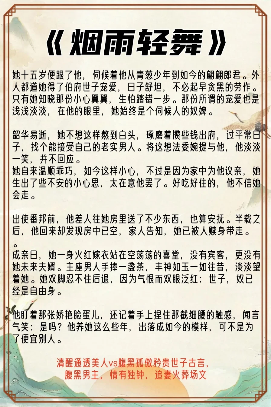 ?六本女主又娇又媚，男主步步沦陷的古言