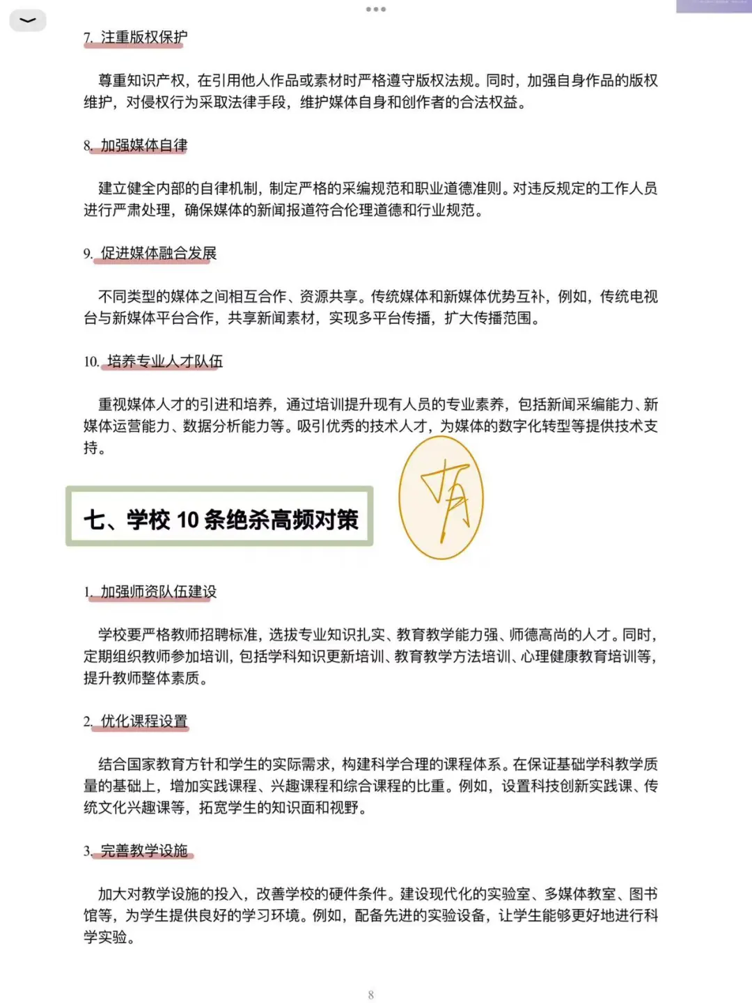 结构化面试磕磕巴巴的，无非这16页,3h就够