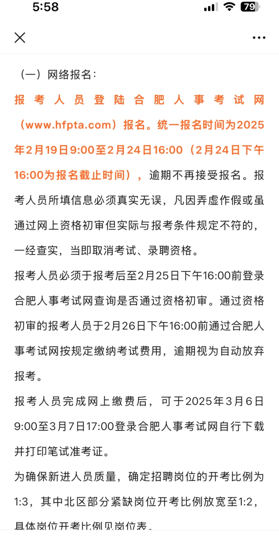 安徽医科大学第一附属招聘大爆发？