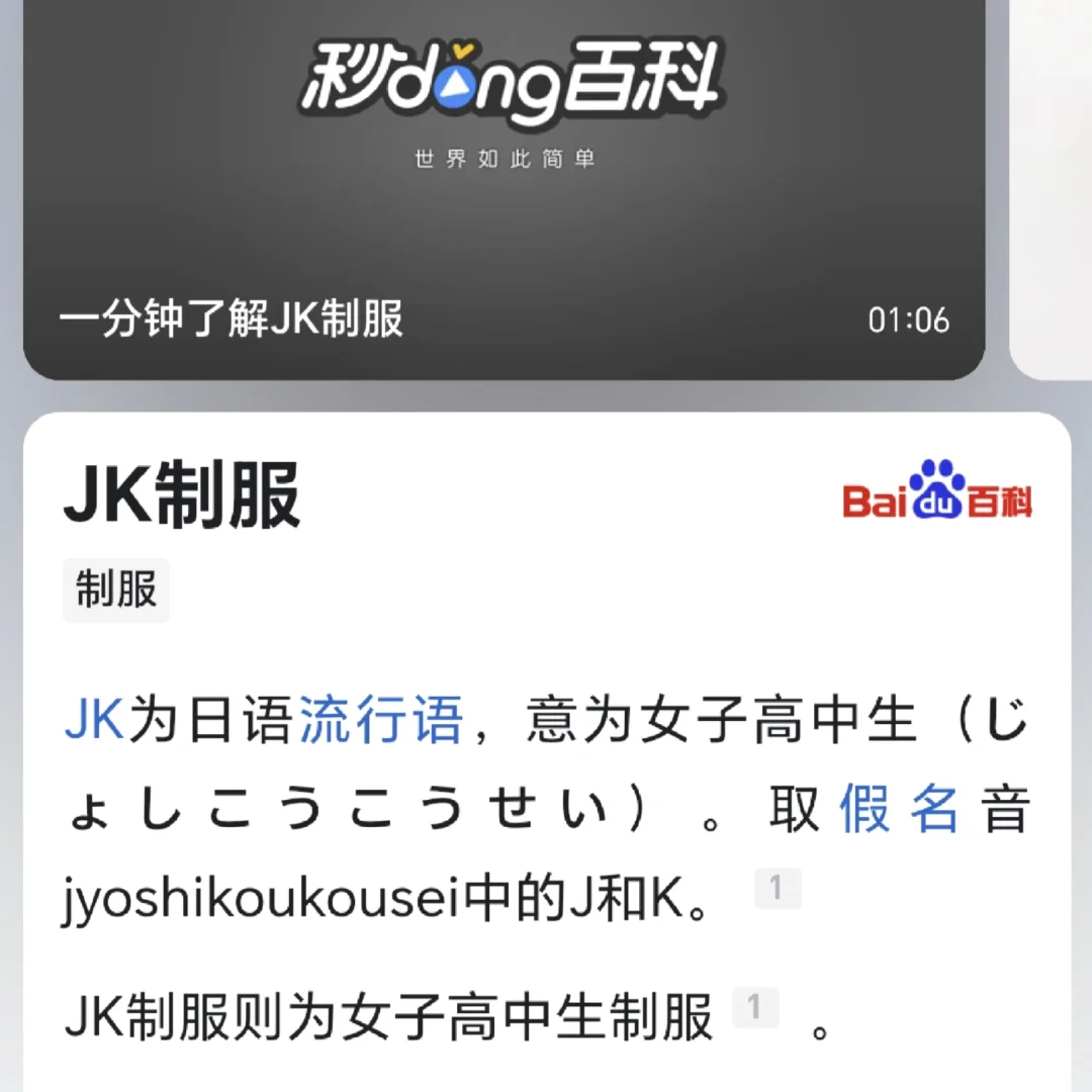 JK制服不该被打上qingse标签🏷