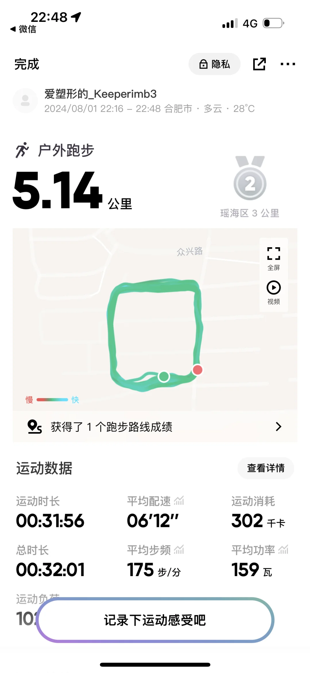 慢跑五公里?‍♀️