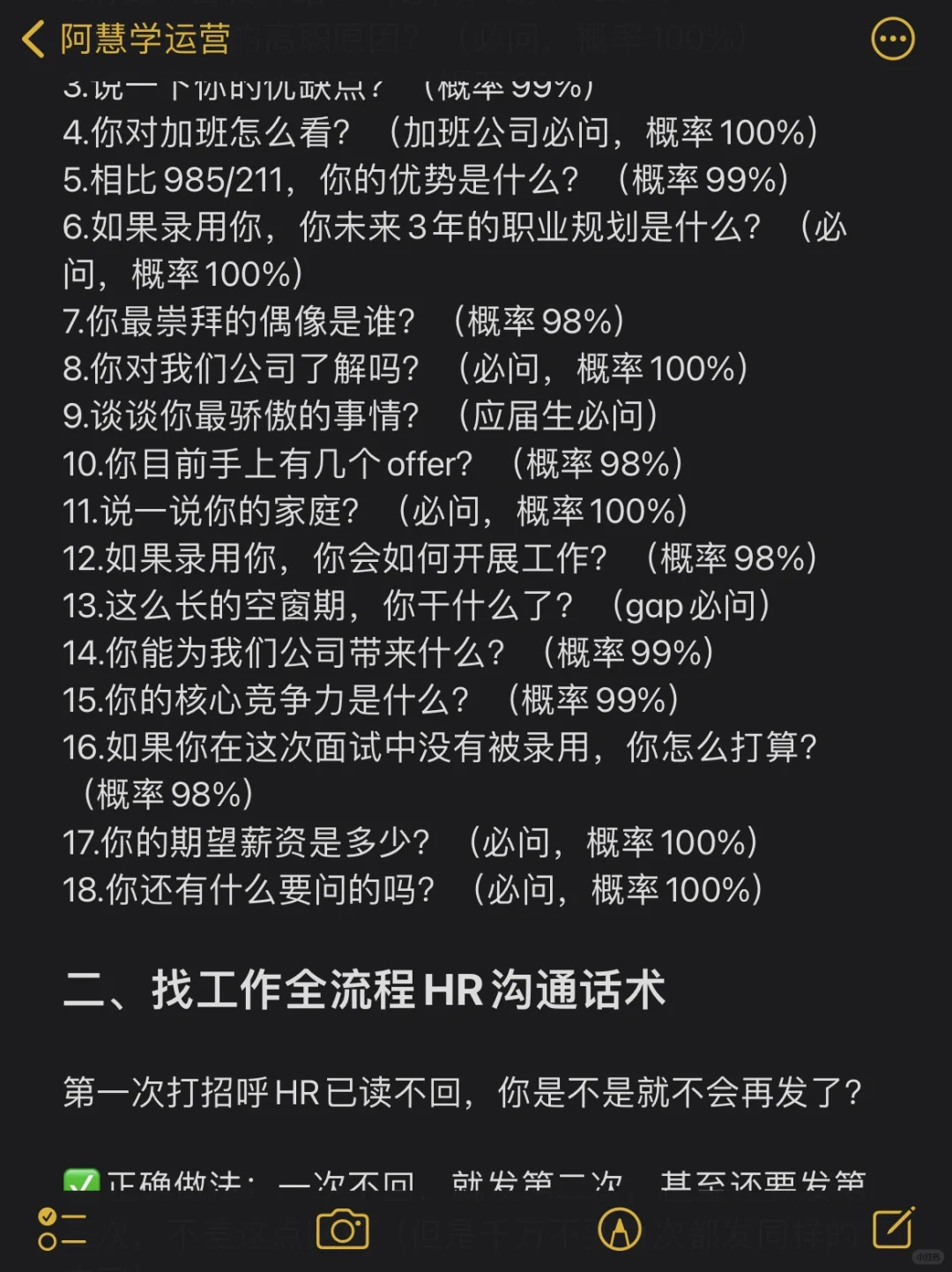 害怕面试就要多去面试❗️