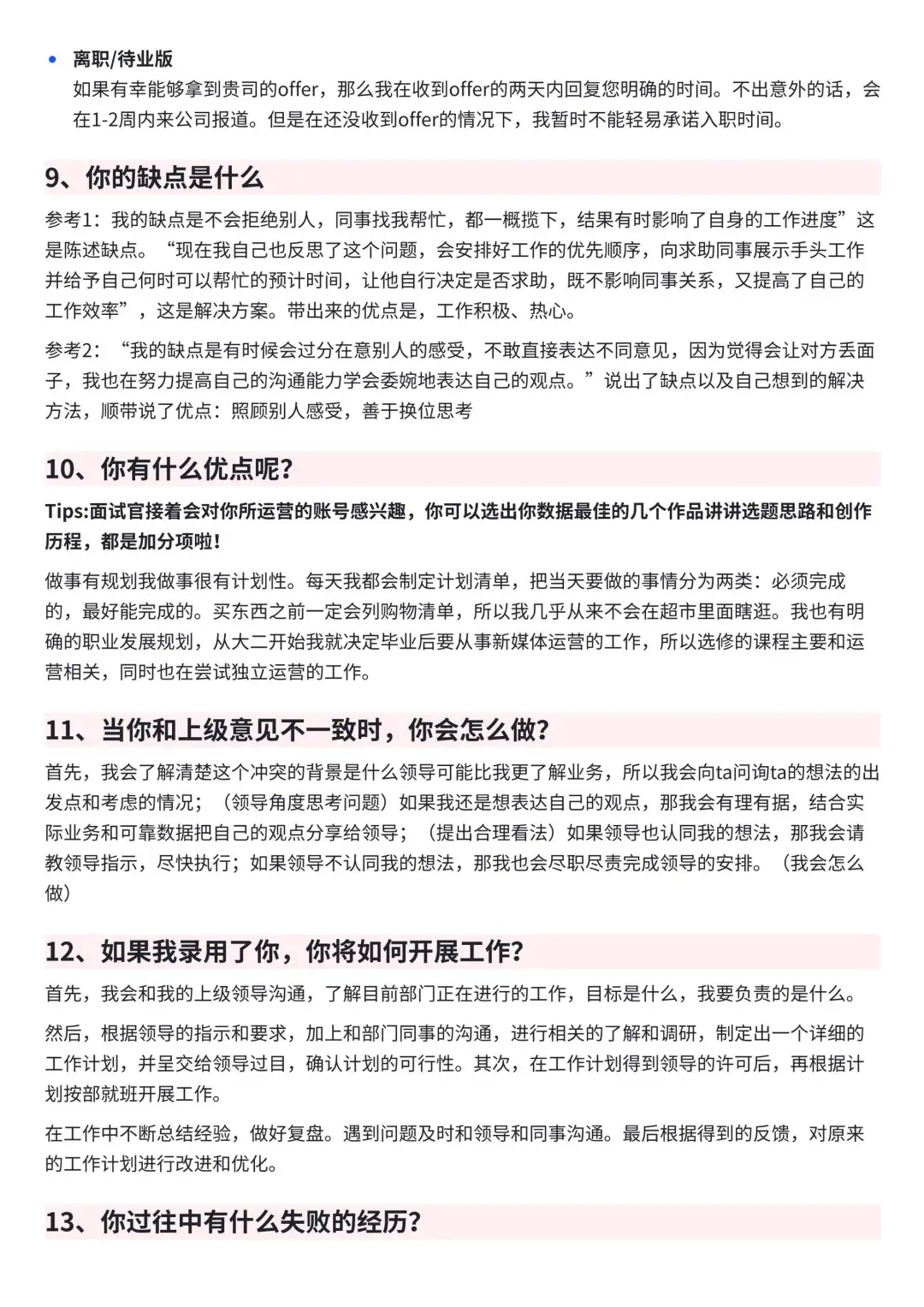 面试无非是问这些问题，拿走不谢