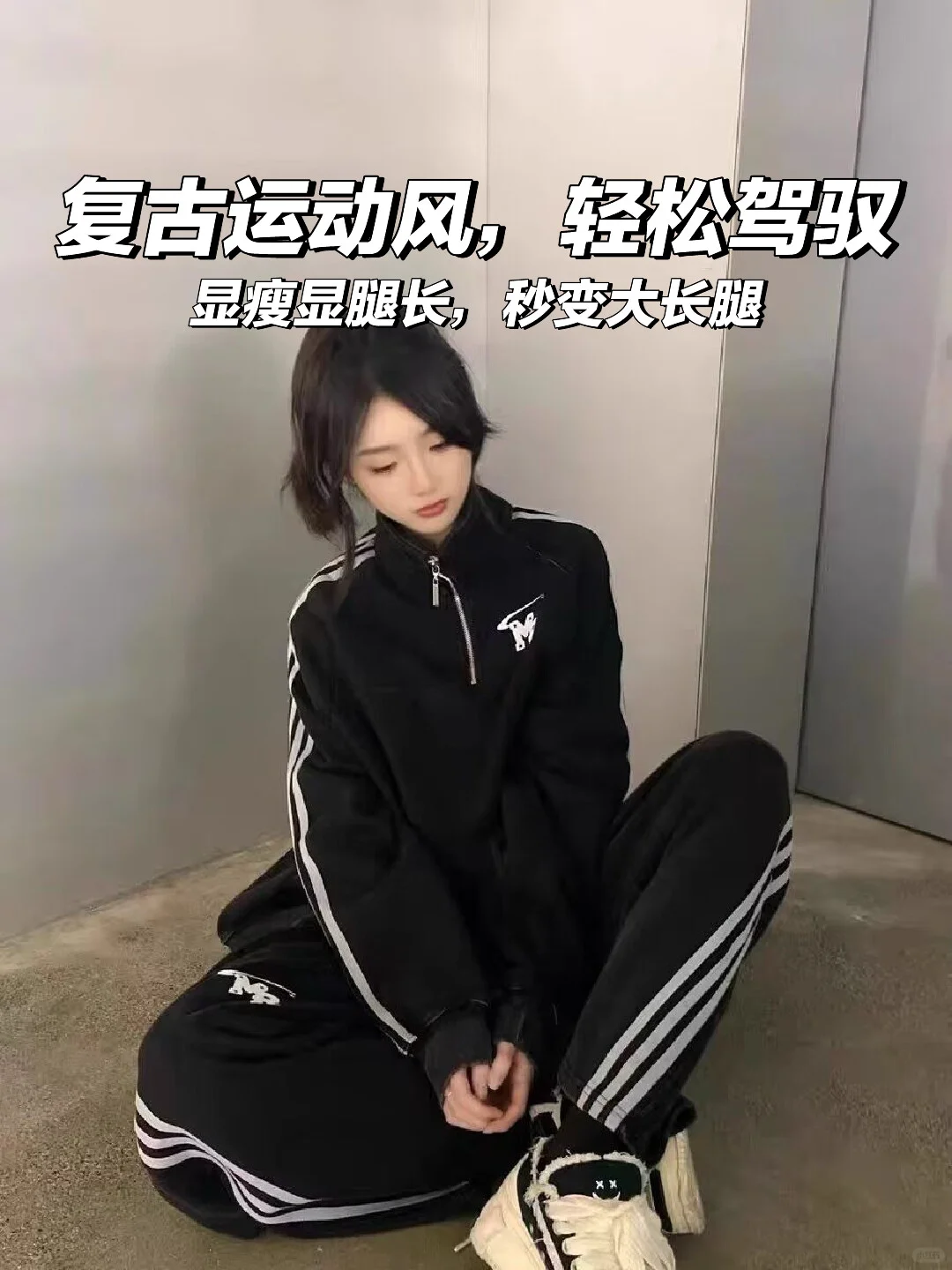 ?上新啦！复古运动套装女春秋季阔腿裤