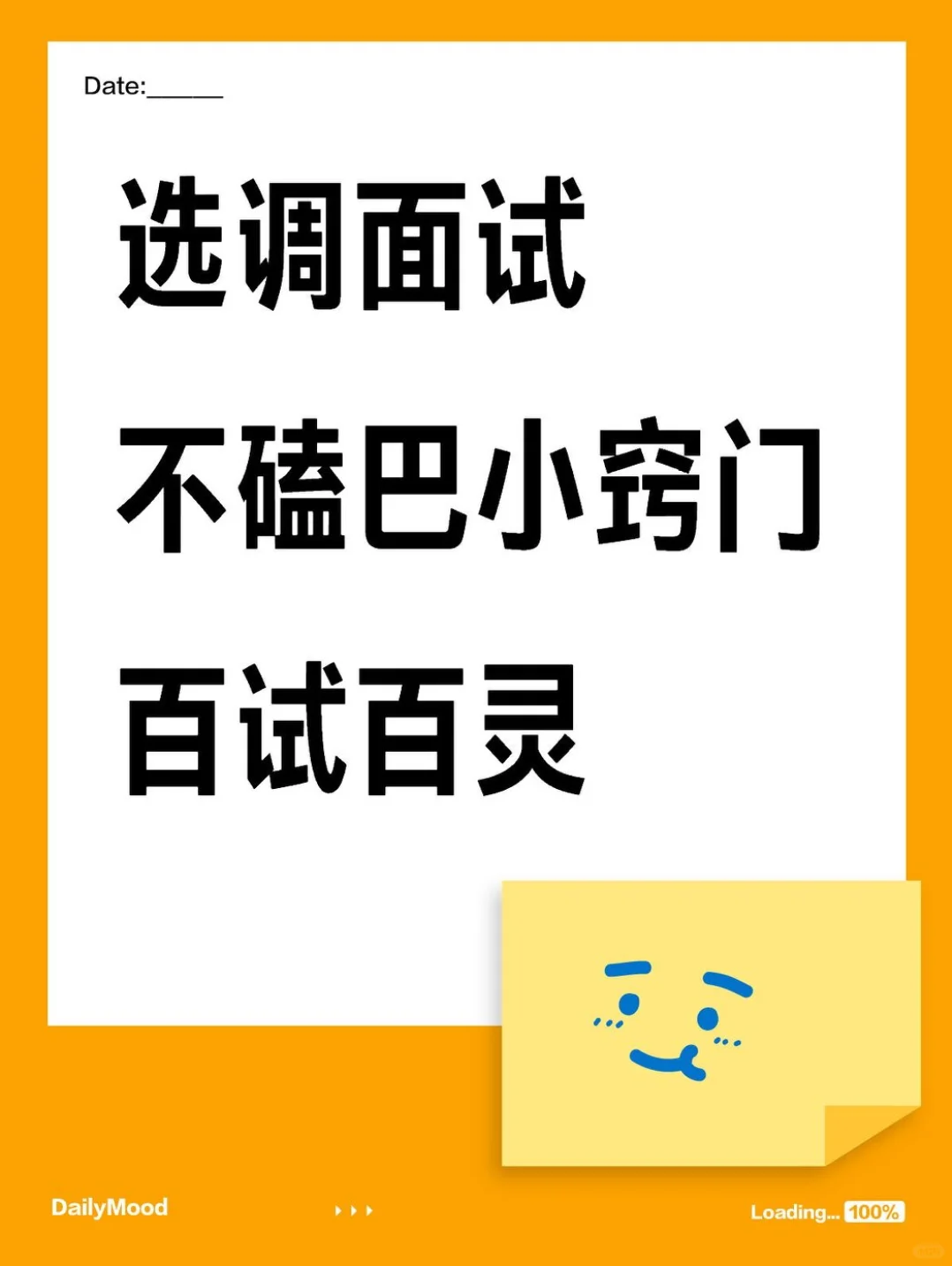 找到一个绝顶好用的选调面试不磕巴小妙招