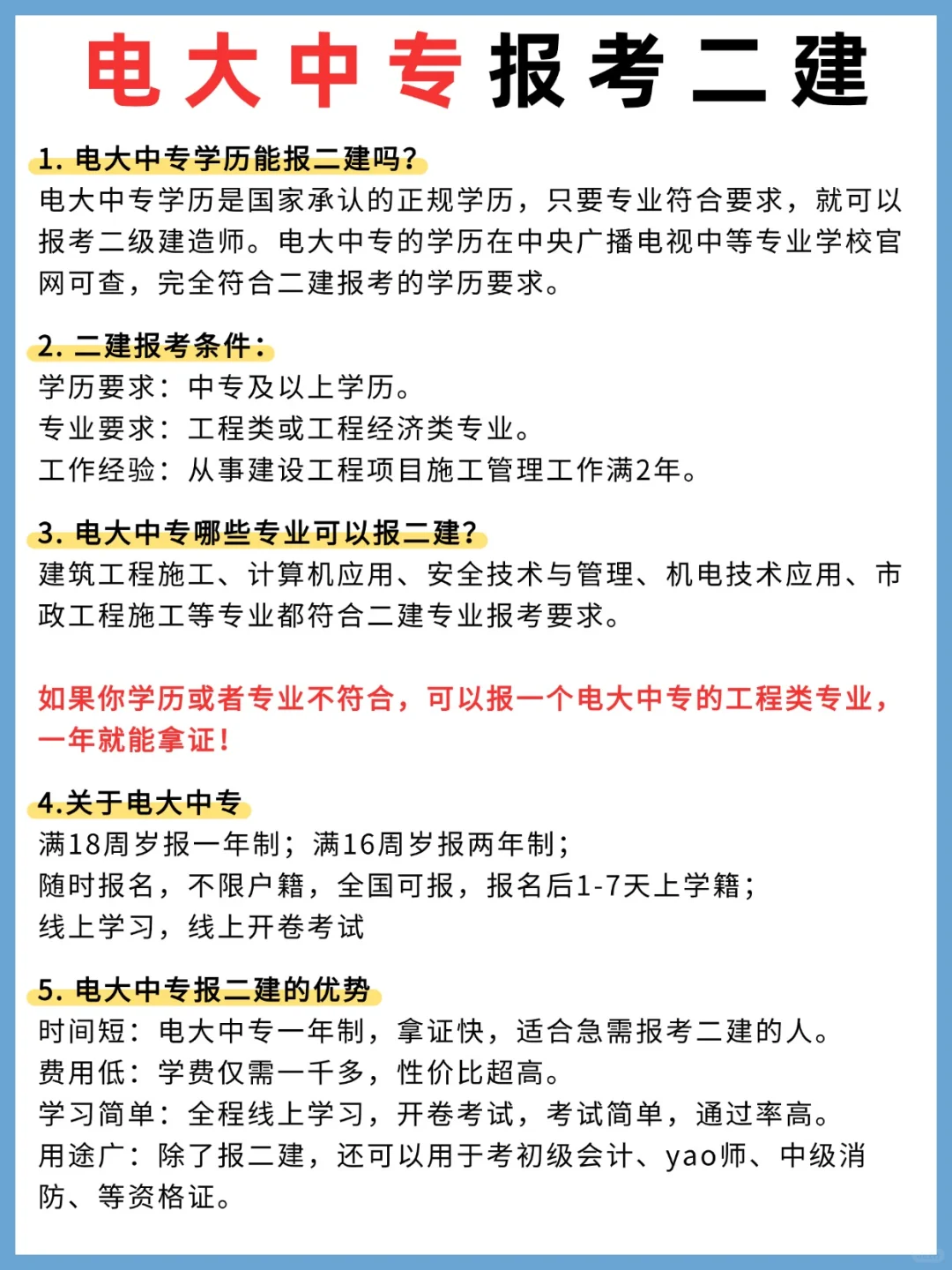 电大中专学历可以报考二建吗？是可以的