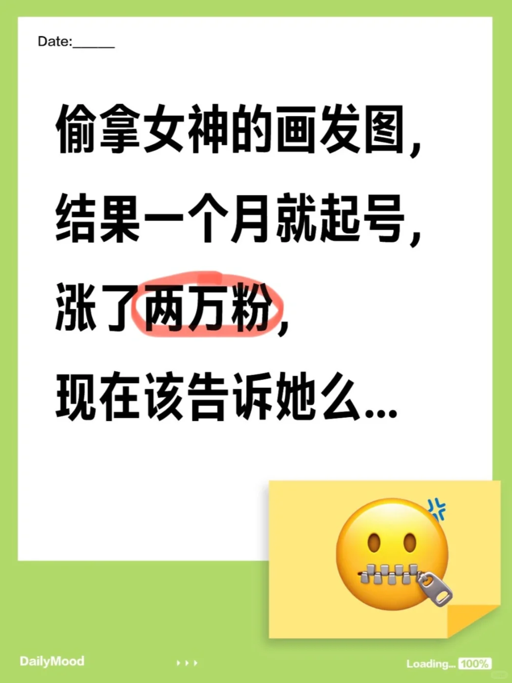 偷拿女神的画起号结果一个月涨了两万粉现在