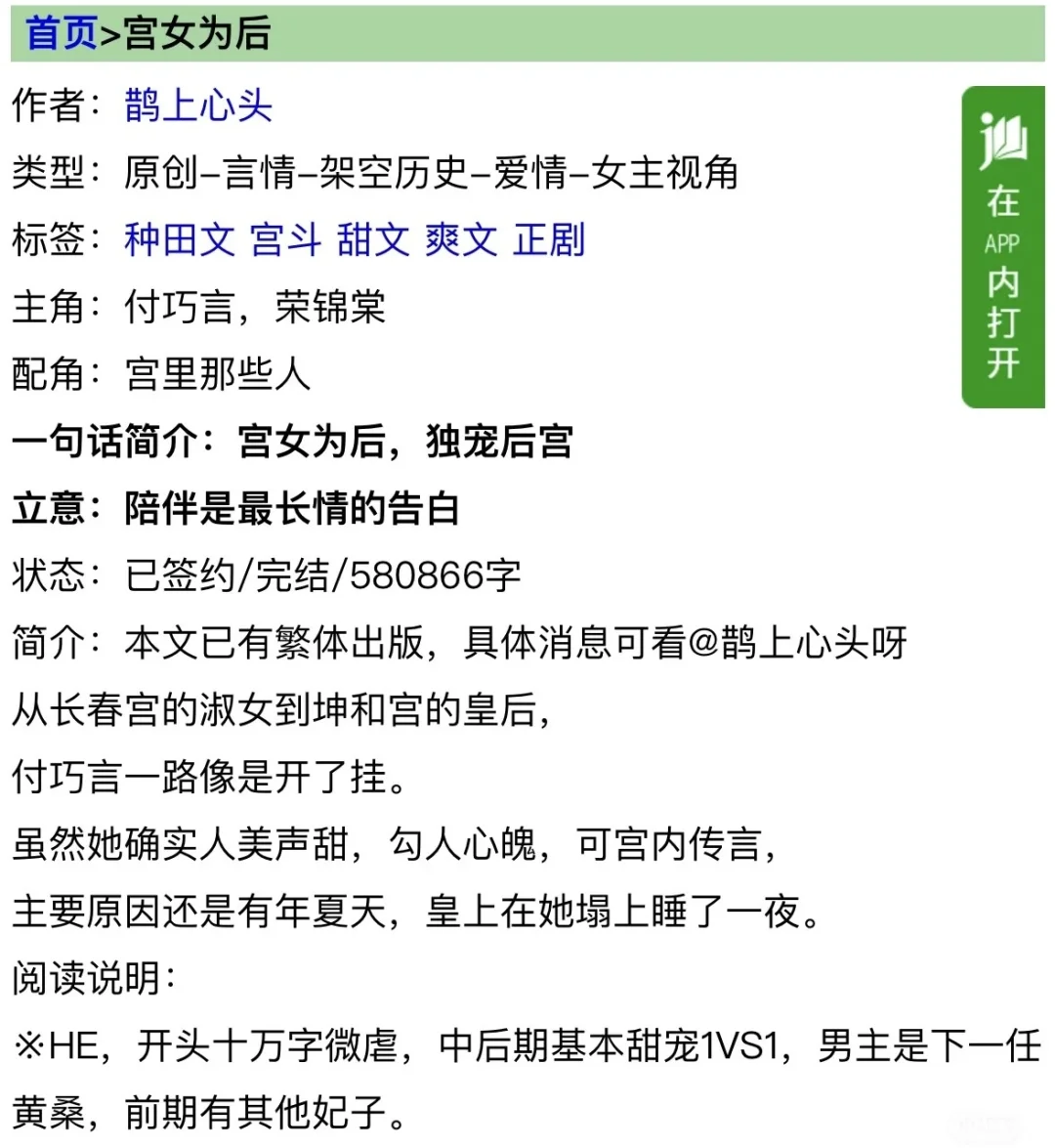 男主是皇帝的古言 第二十弹 鹊上心头专场