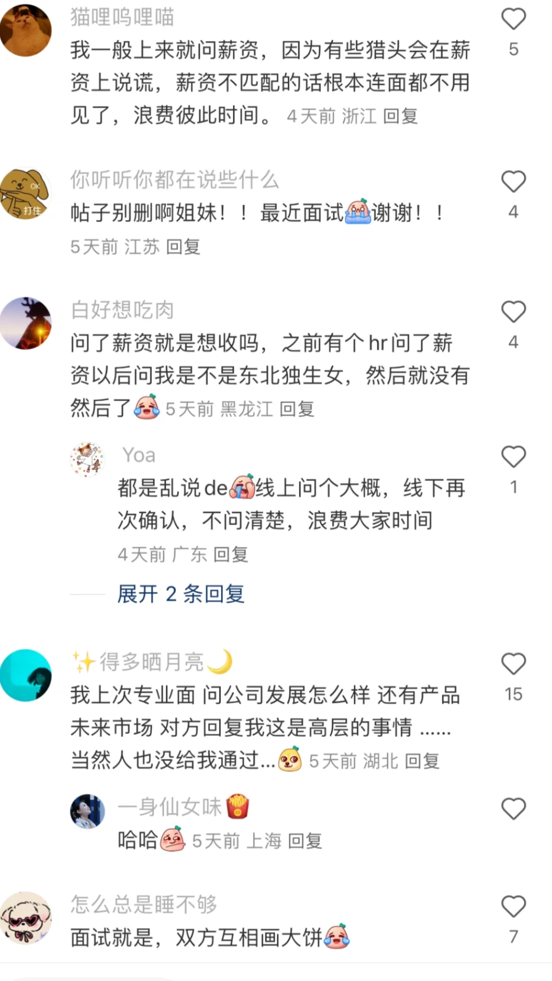 原来这才是面试时的提问小技巧