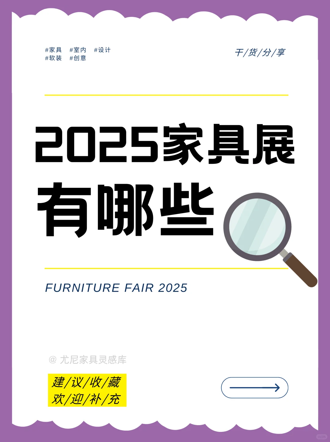 ?2025年不可错过的15场家居展