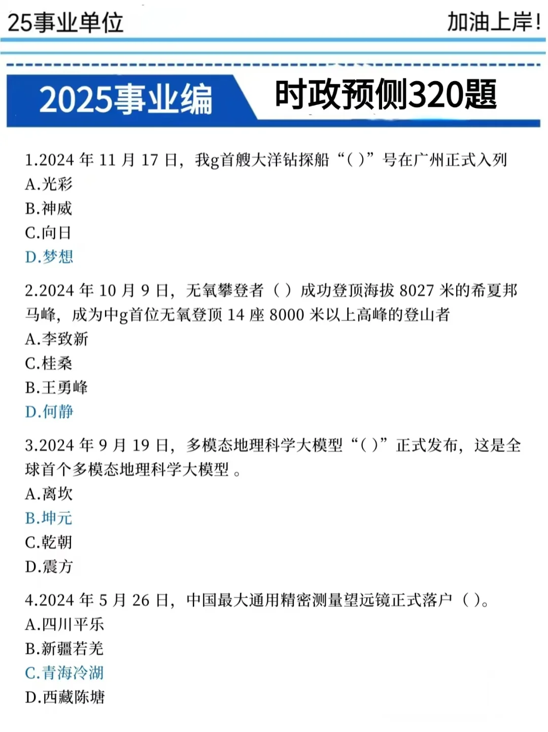 3.29黑龙江事业编，这次是真的放水啊，快背