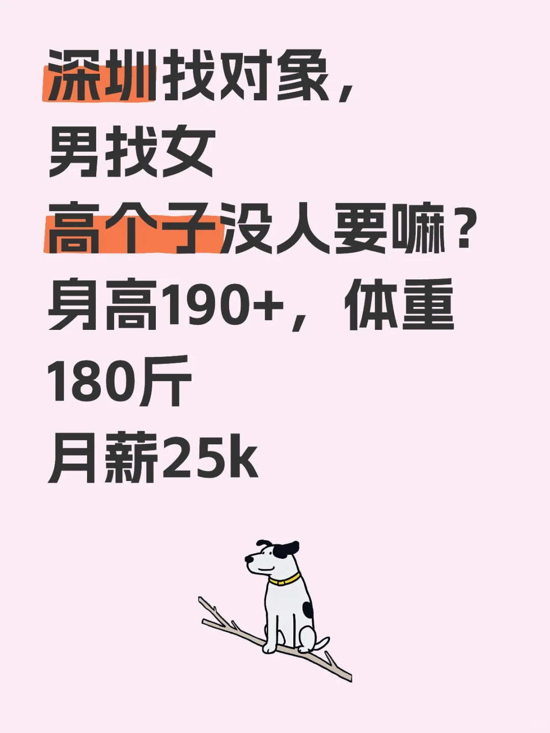 现在女生都不喜欢高个子了？