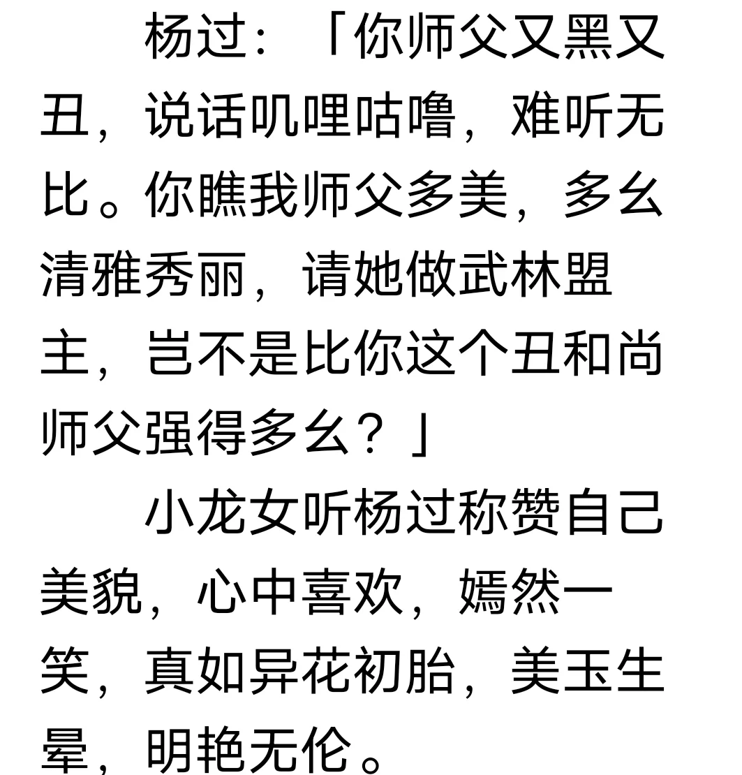 原著大胜关龙儿娇艳的笑，杨过你好福气