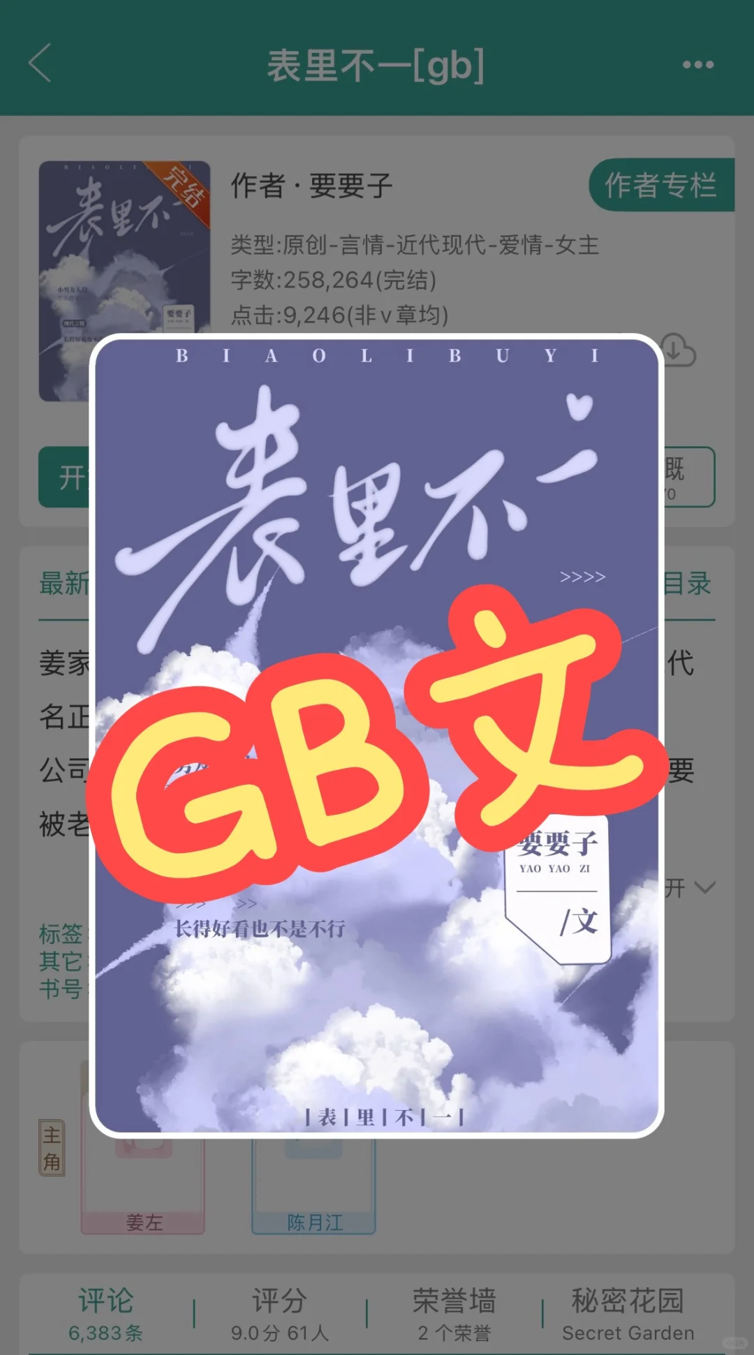 ?【GB小说】是绿茶猫猫男主，我们有救啦‼️