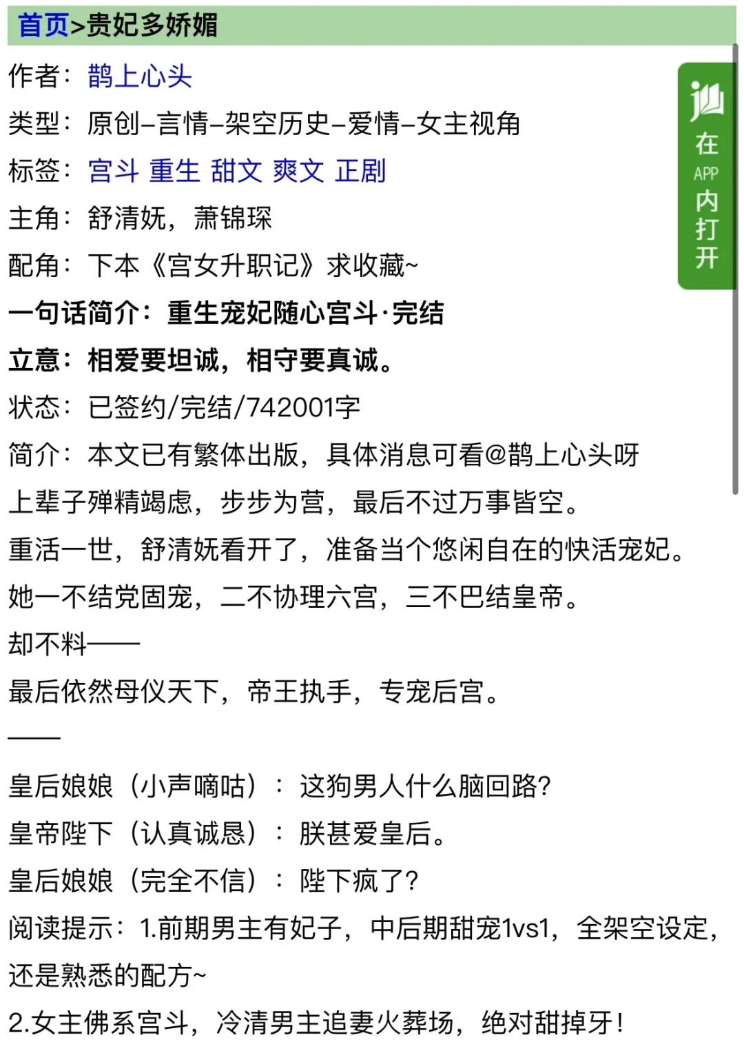 男主是皇帝的古言 第二十弹 鹊上心头专场