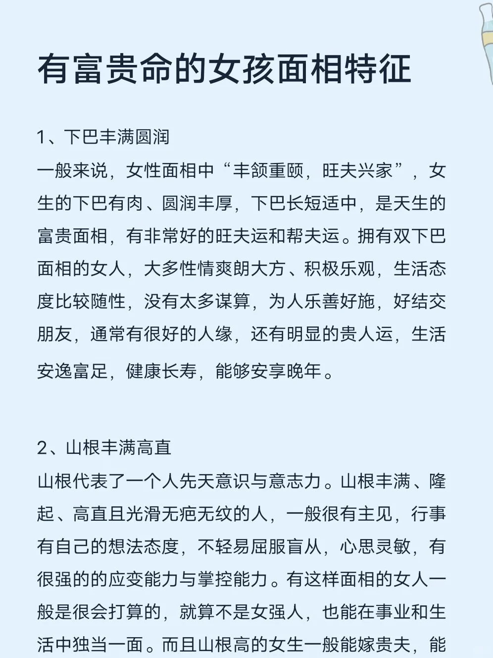 有富贵命的女孩面相特征