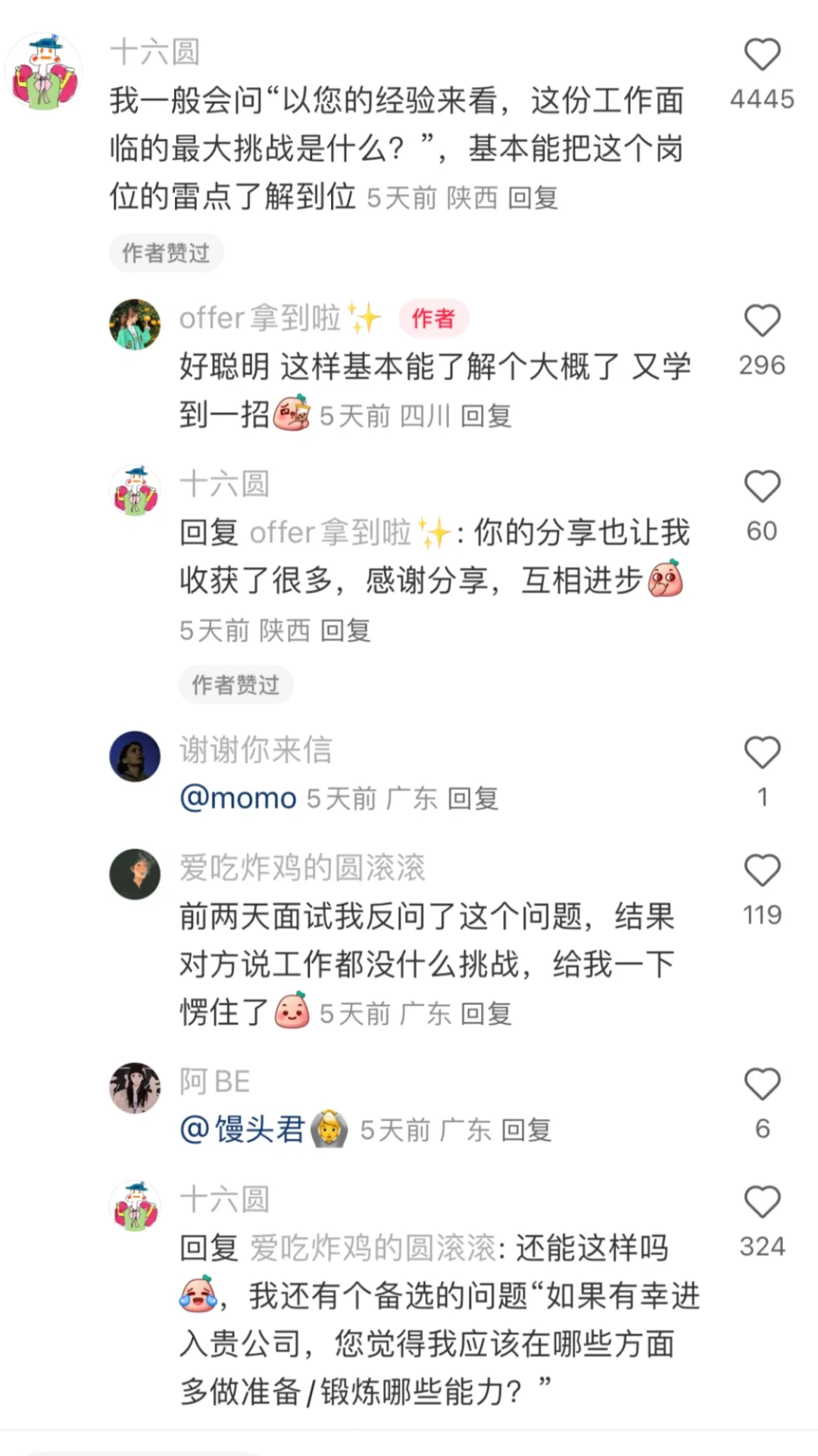 原来这才是面试时的提问小技巧