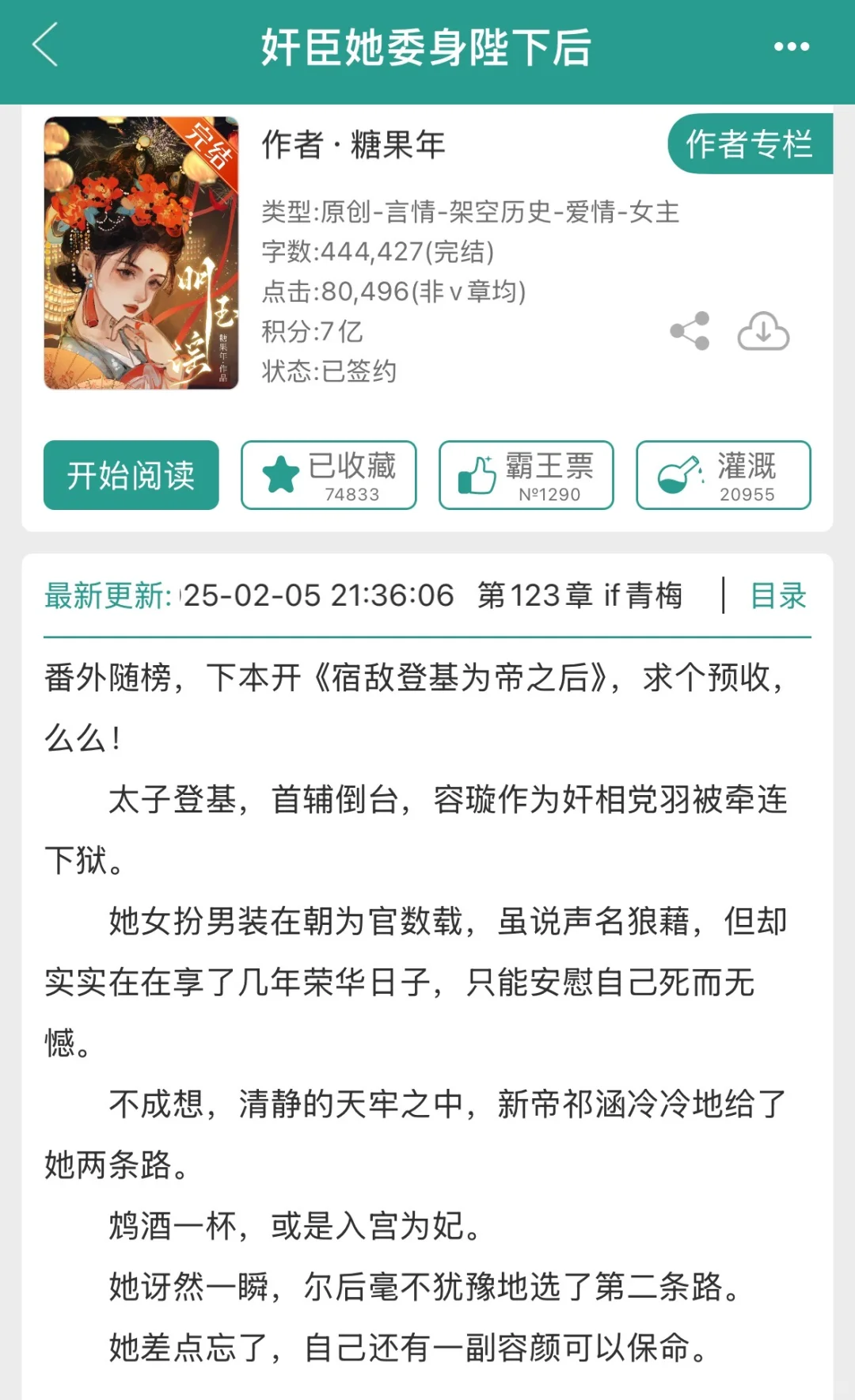 帝王➕女扮男装臣子，君臣play就是香啊啊