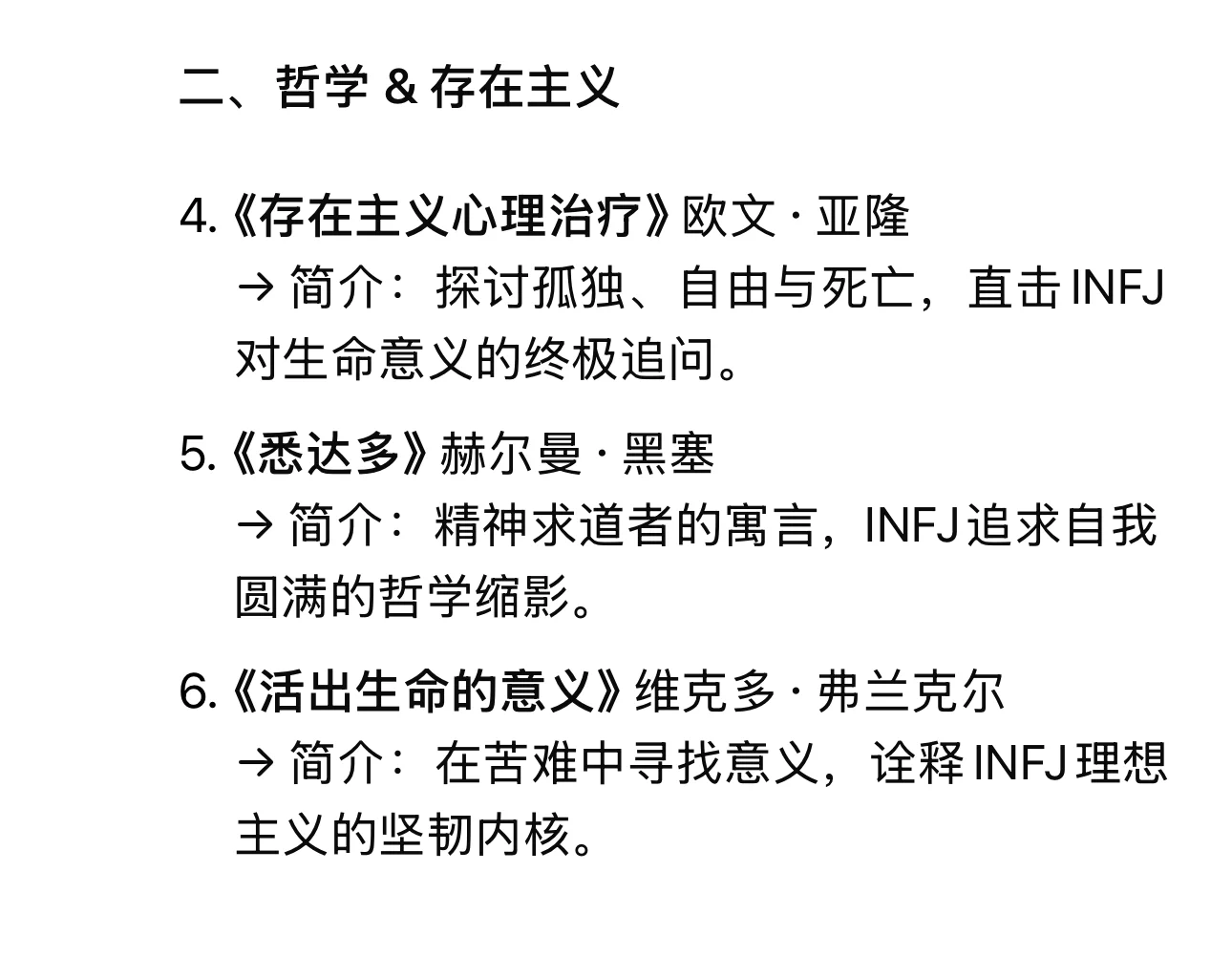 INFJ书单 | 献给高敏、理想主义者的灵魂指南