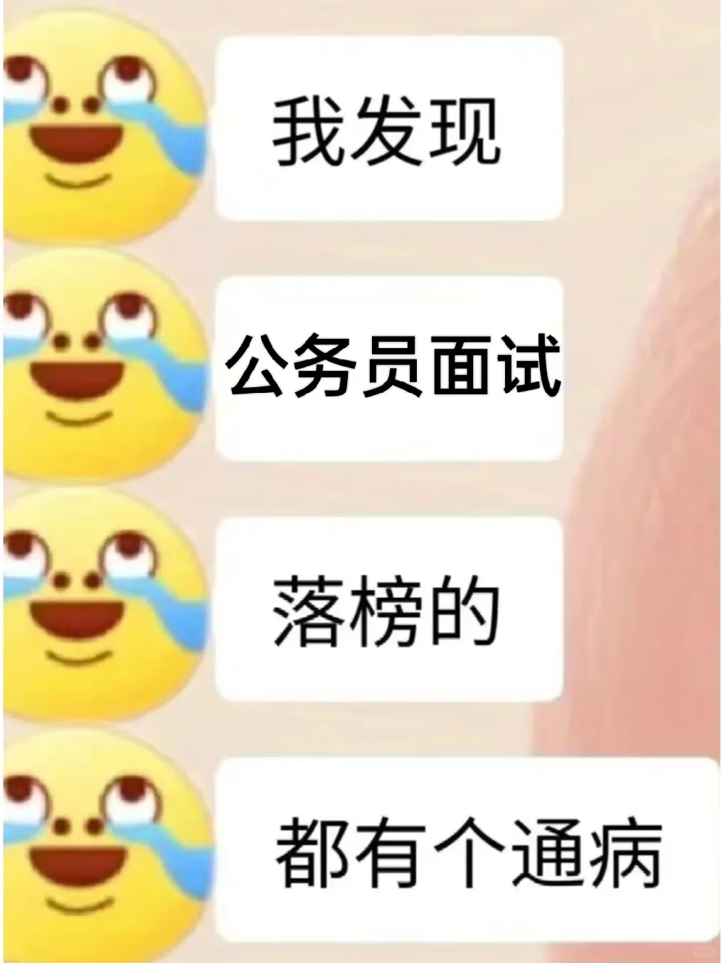 我发现，公务员面试过不了的都有一个通病