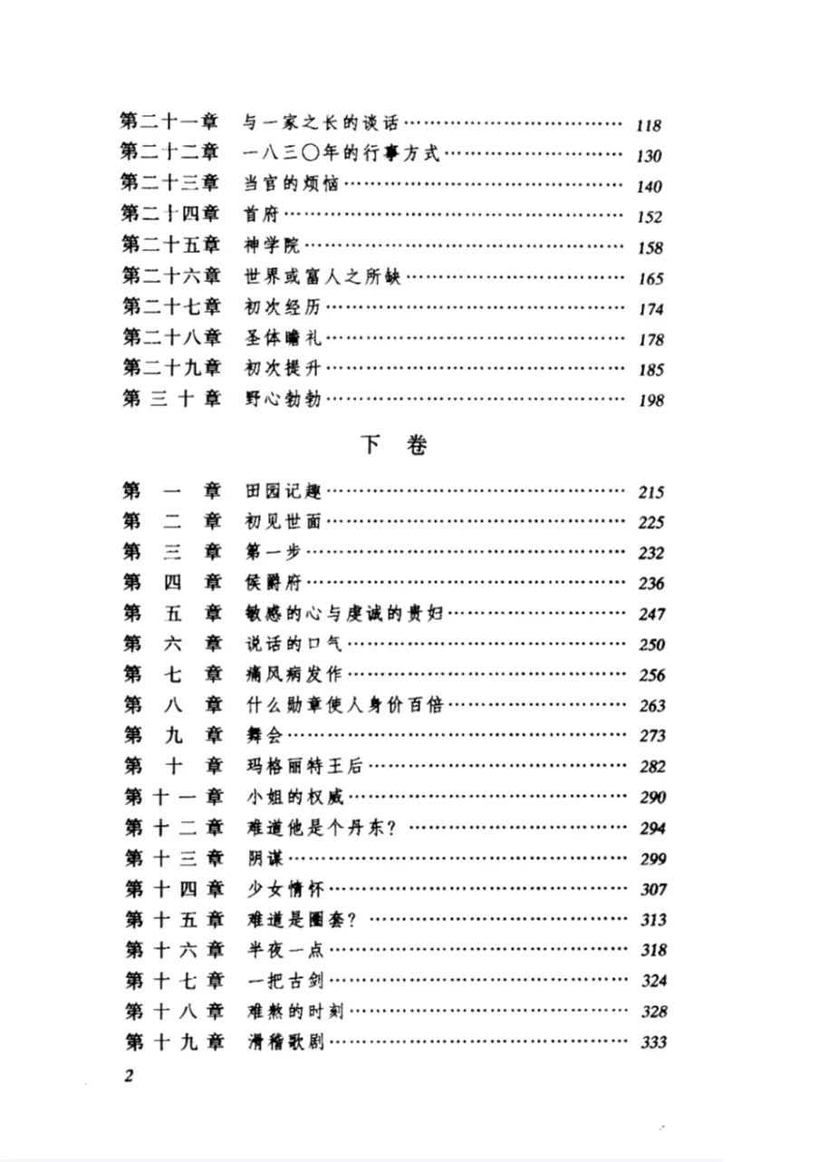 《红与黑》【法】司汤达著 张冠尧译pdf