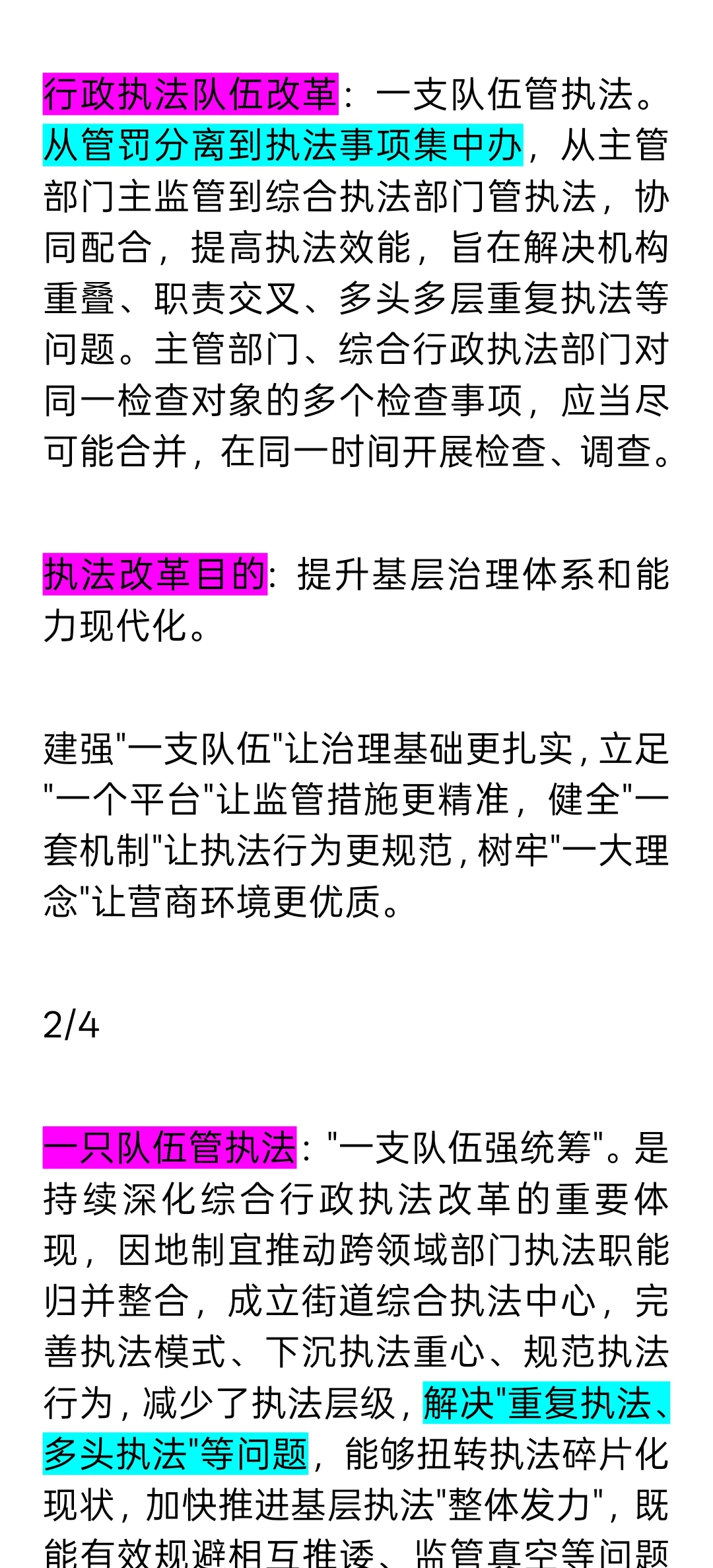 行政执法类、社会治理类面试话术合集