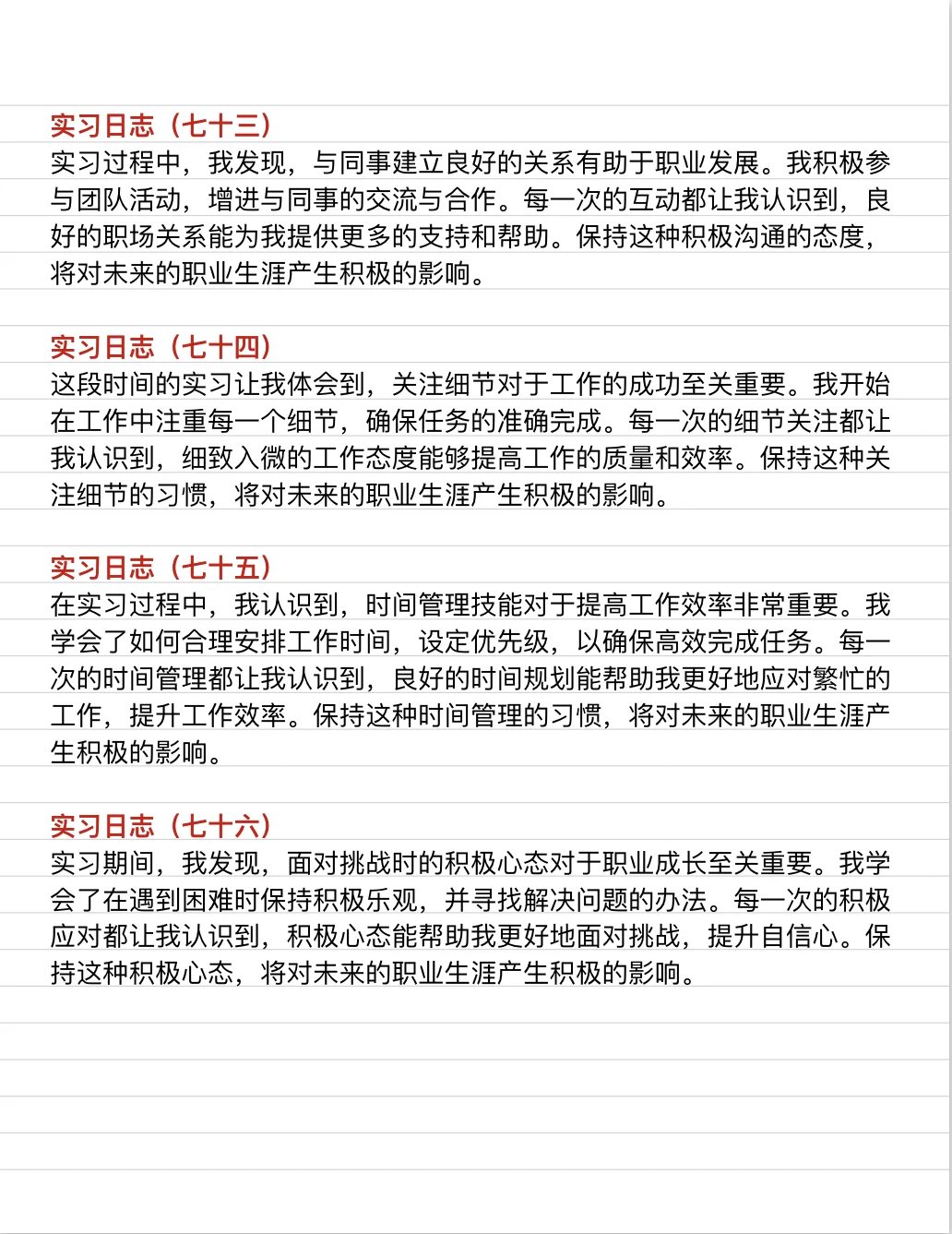 通用版|实习日志（61-80）❗️直接抄❗️