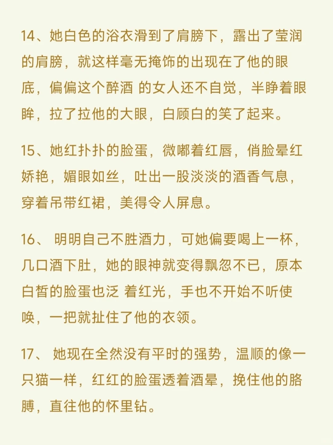 写小说｜微醺后，我才懂什么叫“媚眼如丝”