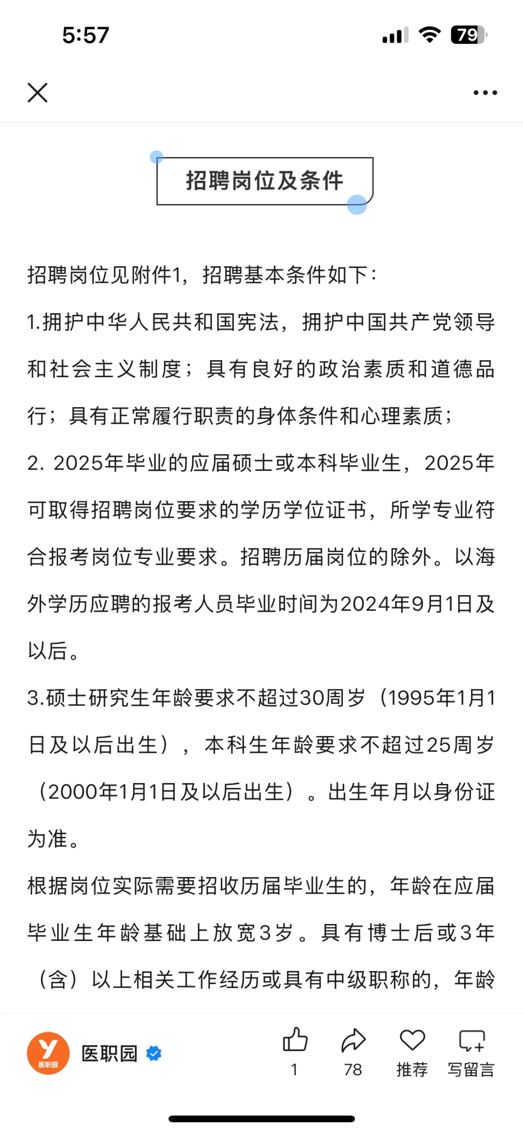 安徽医科大学第一附属招聘大爆发？