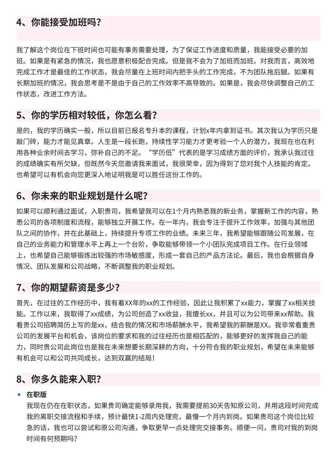 面试无非是问这些问题，拿走不谢