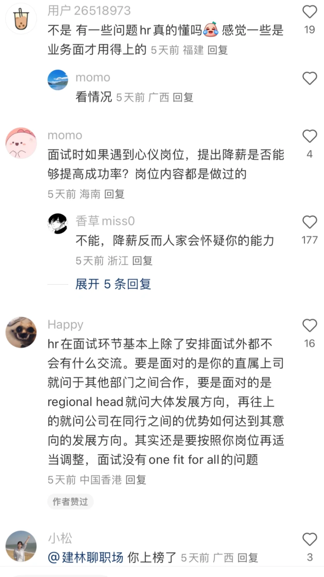 原来这才是面试时的提问小技巧