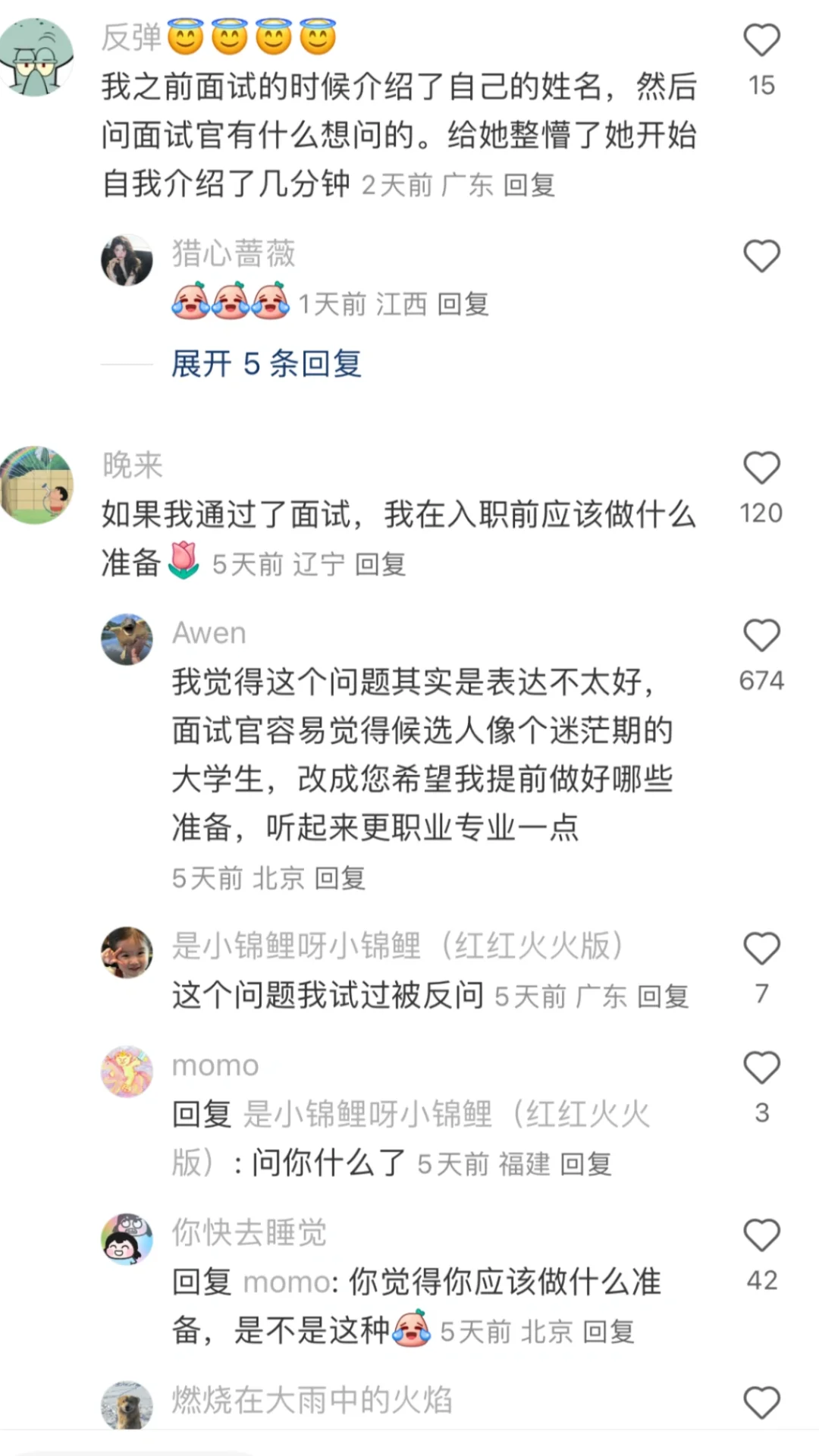 原来这才是面试时的提问小技巧