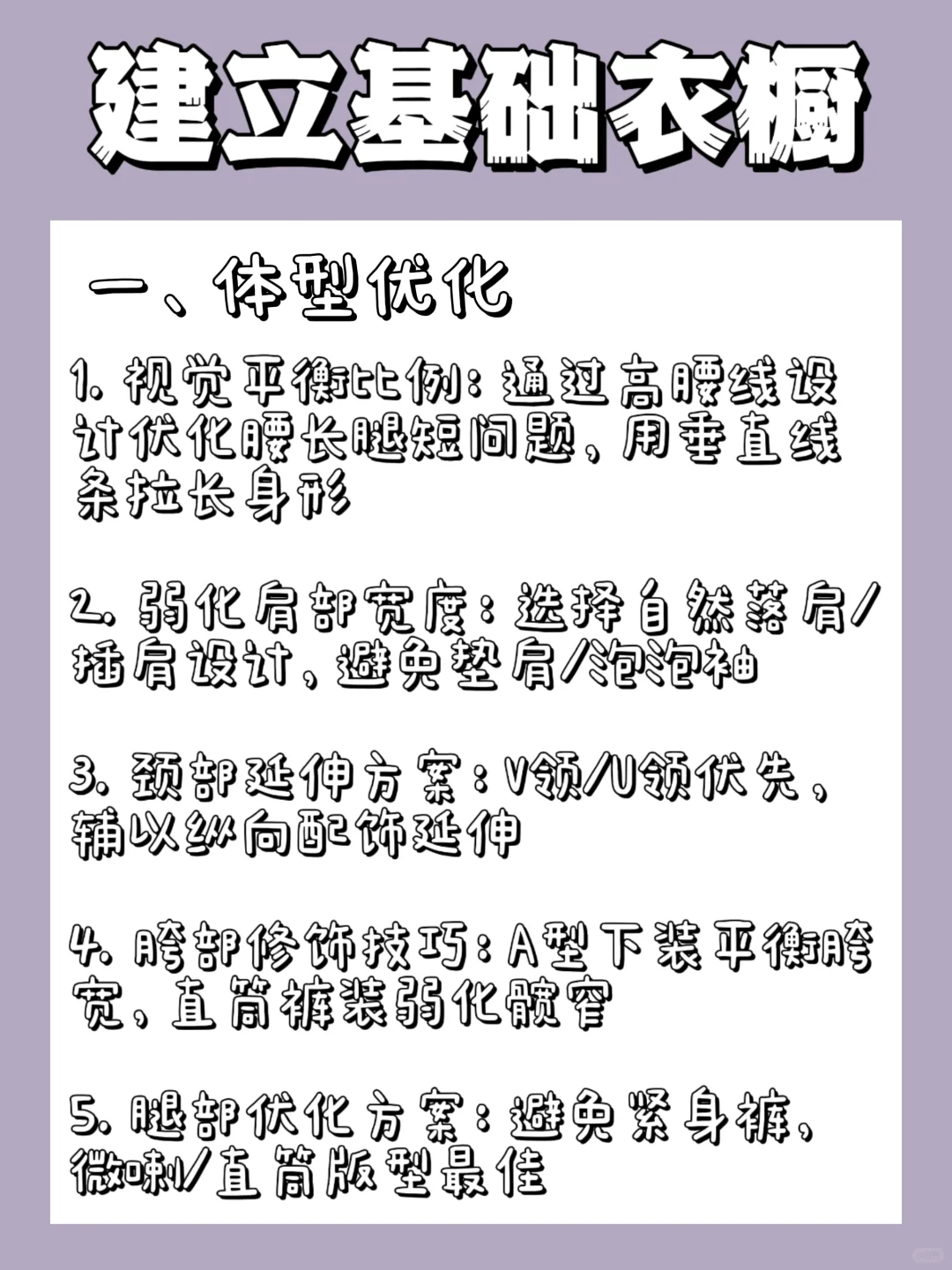 T偏⌛️型人打造专属你的基础衣橱！