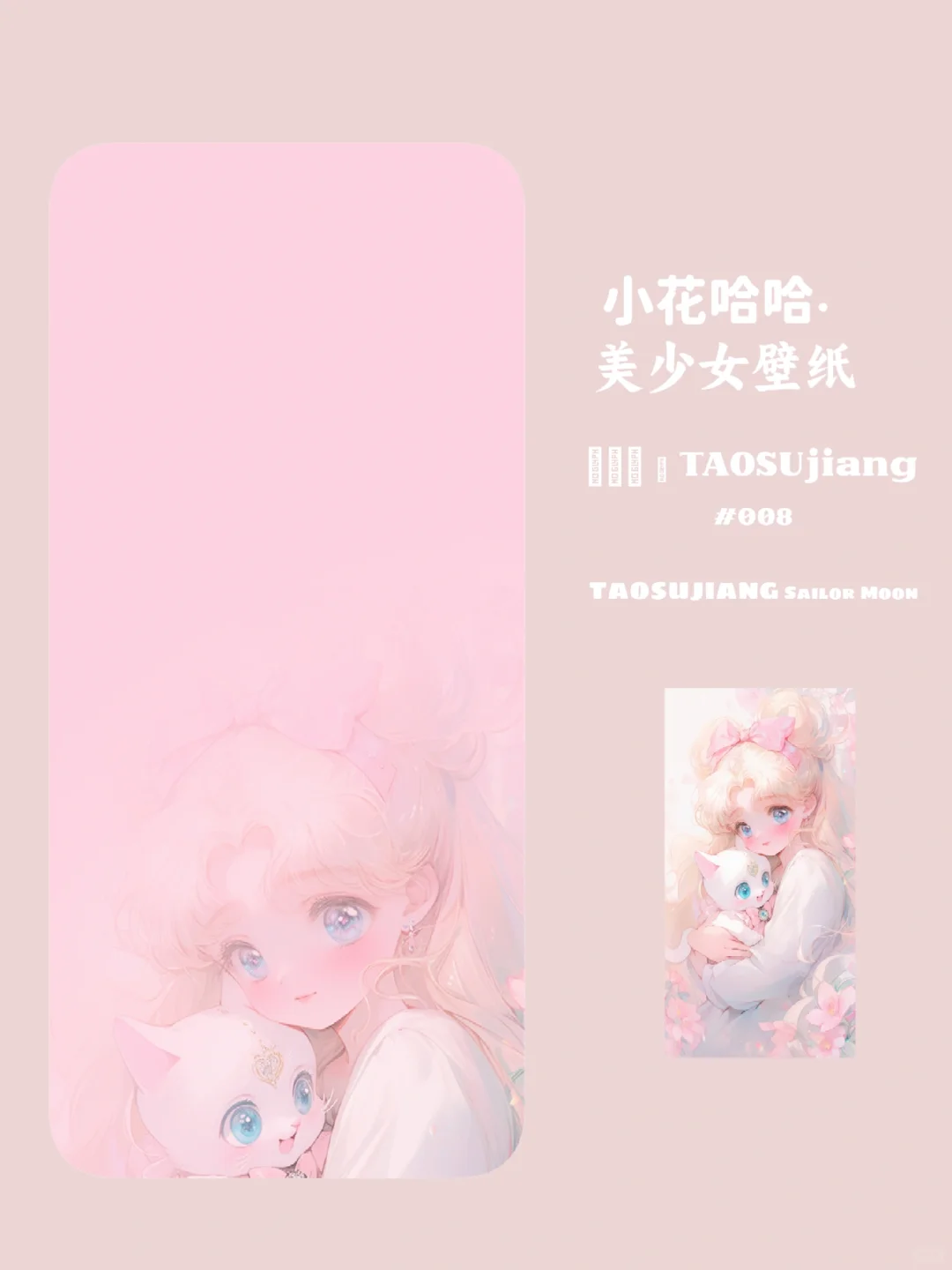 055壁纸分享｜粉色系美少女甜妹手机壁纸